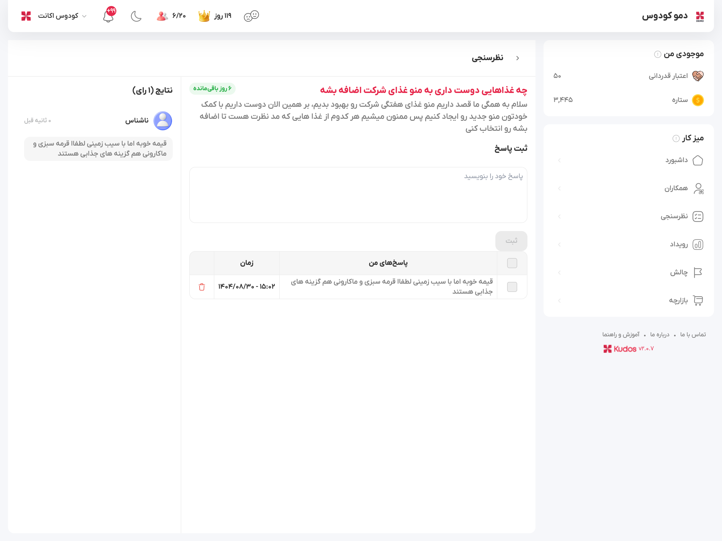 متنی نظرسنجی