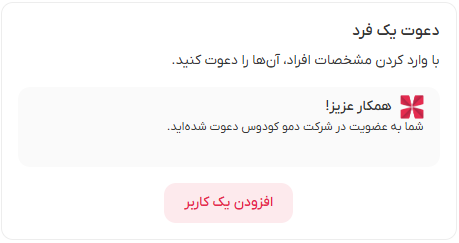 تصویر صفحه افزودن یک کاربر  