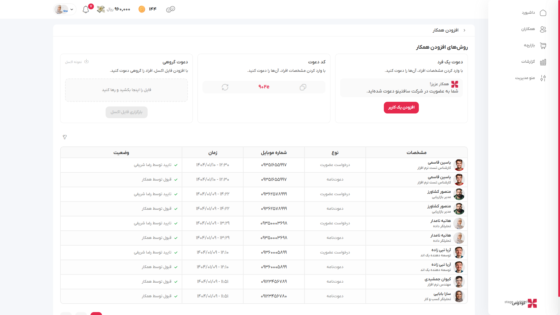 اضافه کردن همکاران 