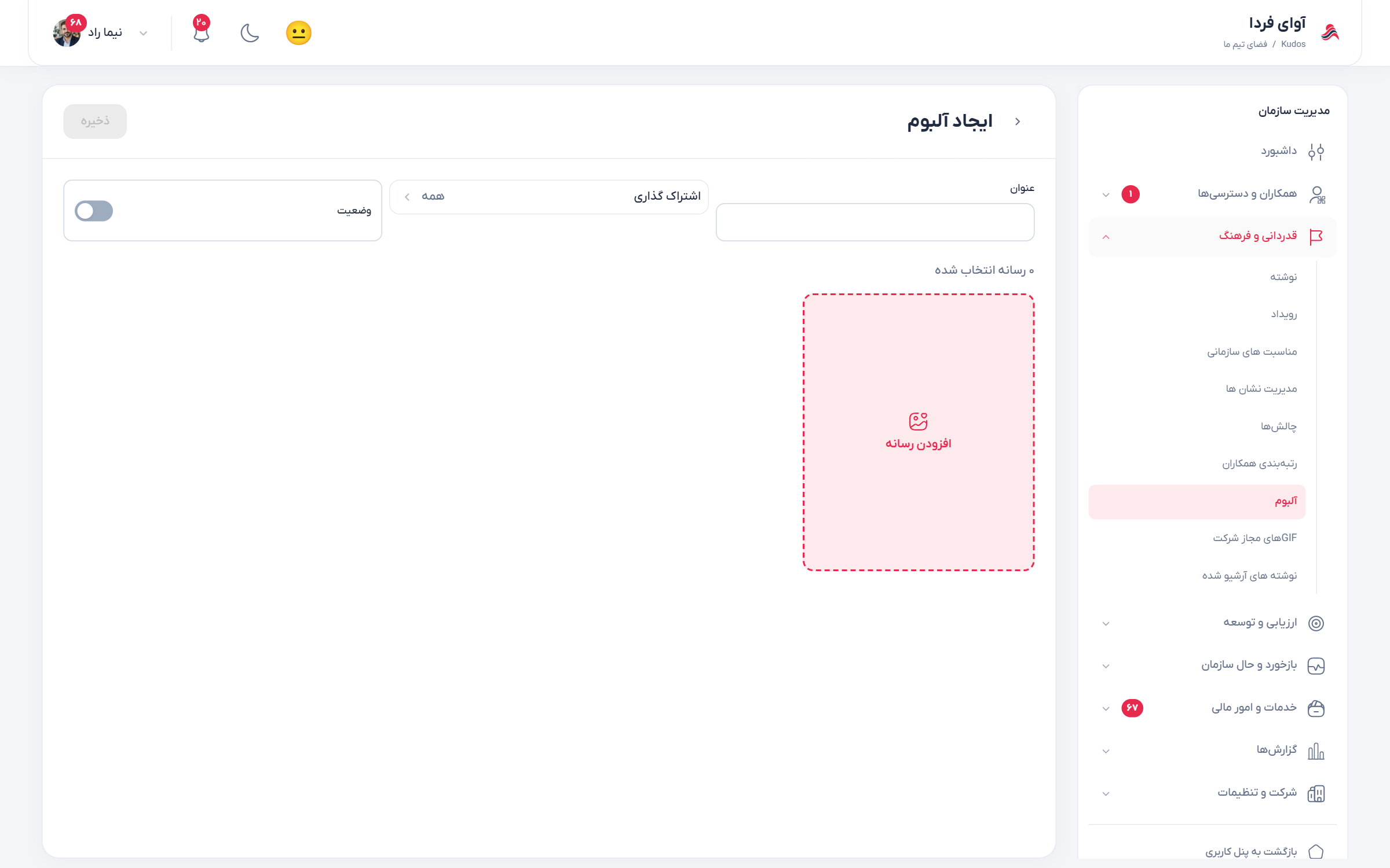 فرم ساخت آلبوم و تنظیم اطلاعات مجموعه