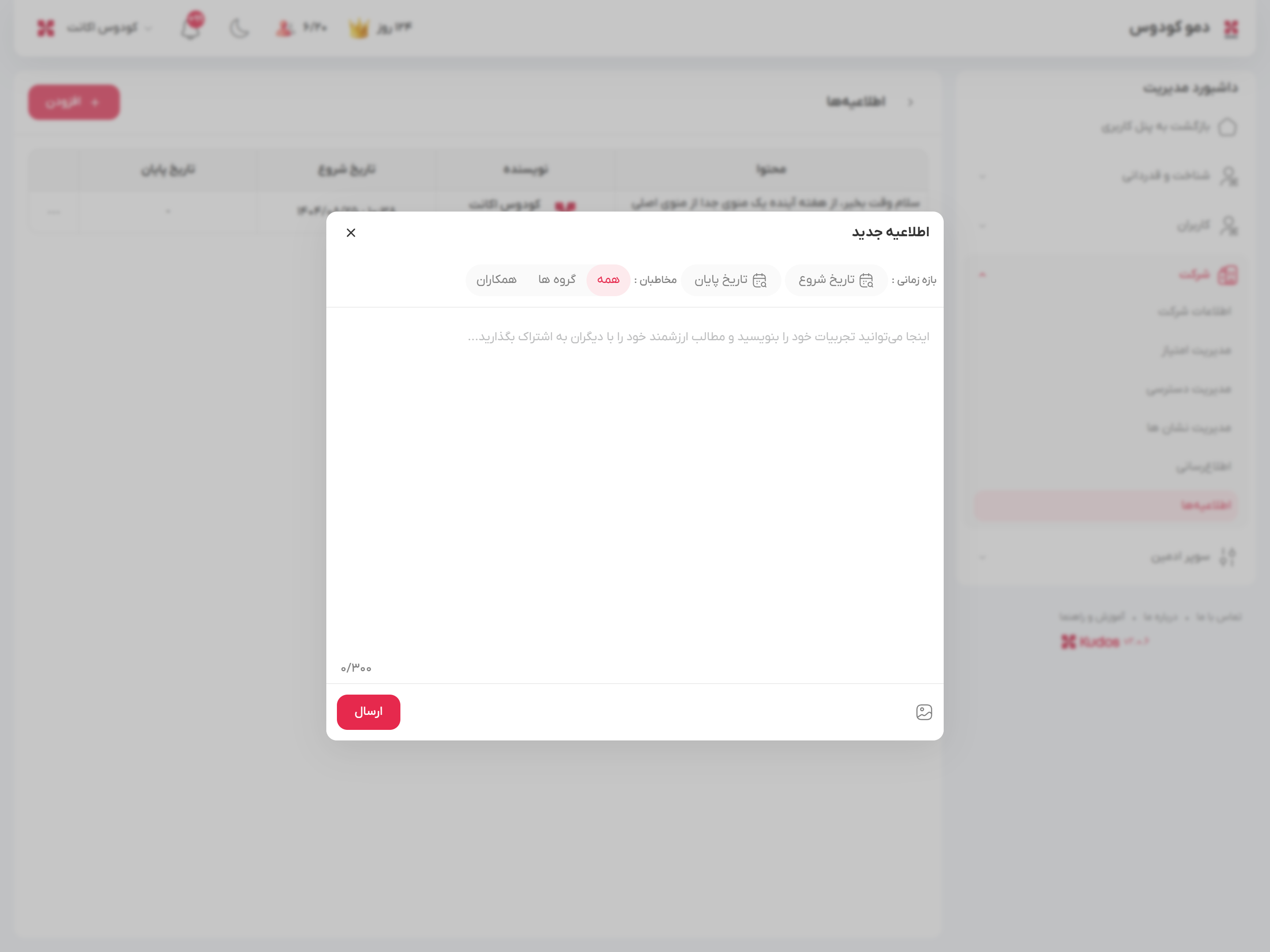 مدیریت اطلاعیه ها
