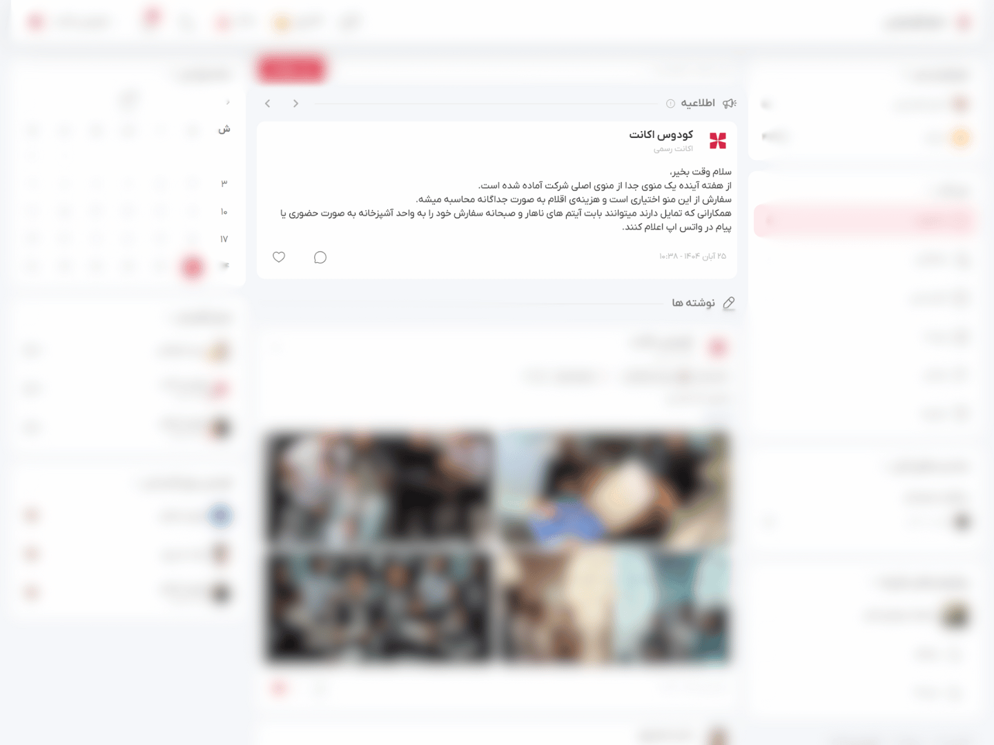 مدیریت اطلاعیه ها