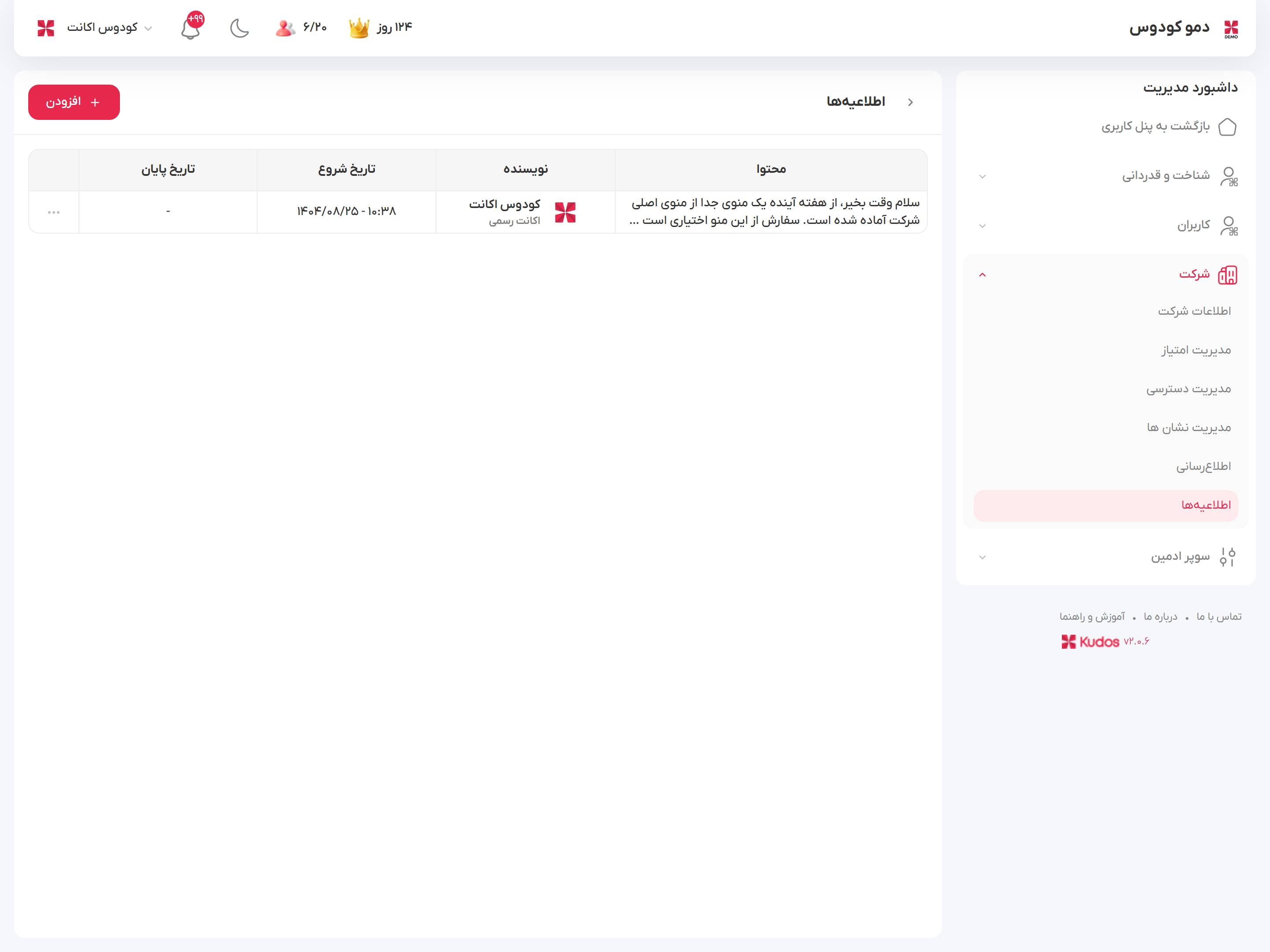 مدیریت اطلاعیه ها