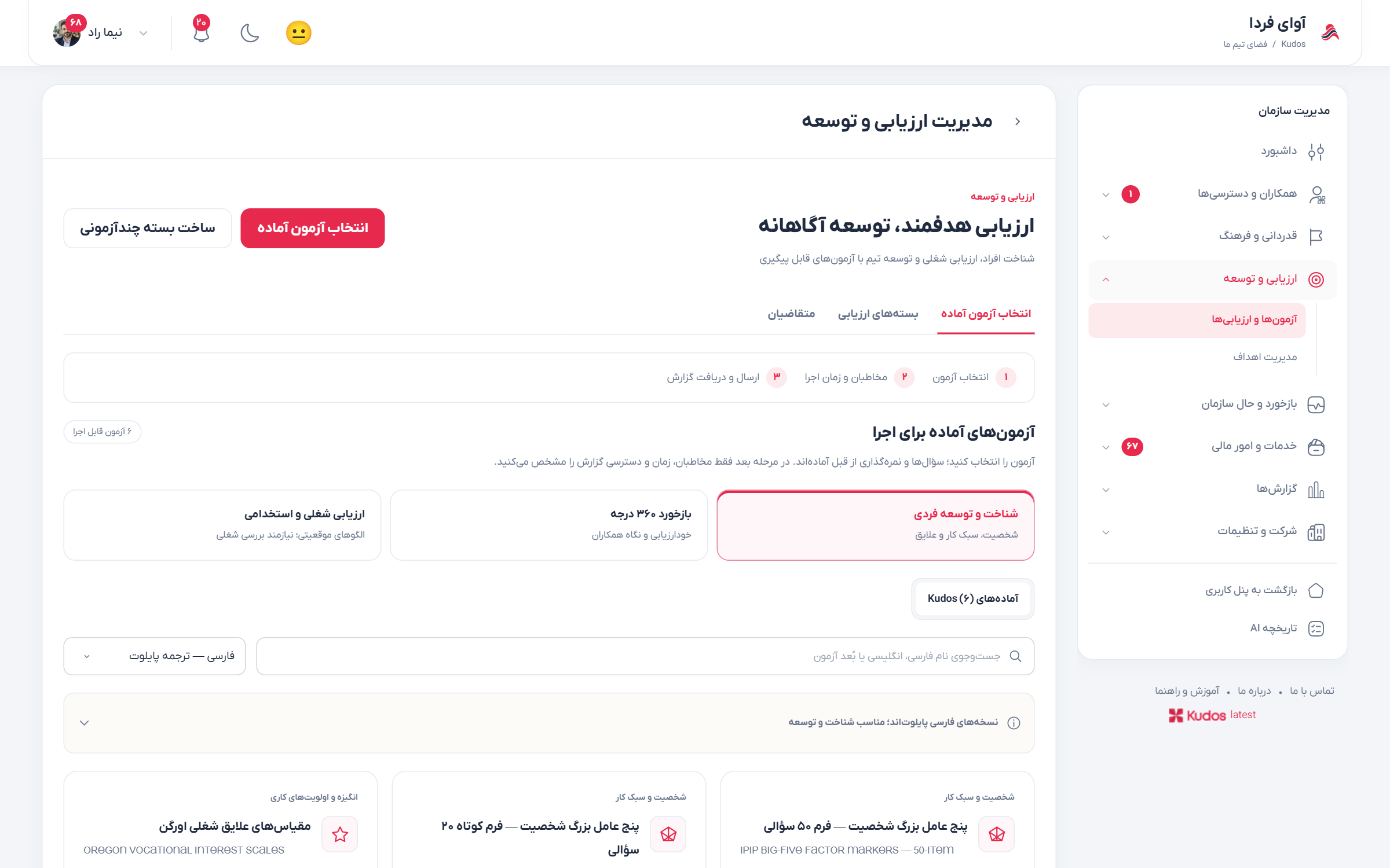 مدیریت برنامه‌های ارزیابی و وضعیت انتشار