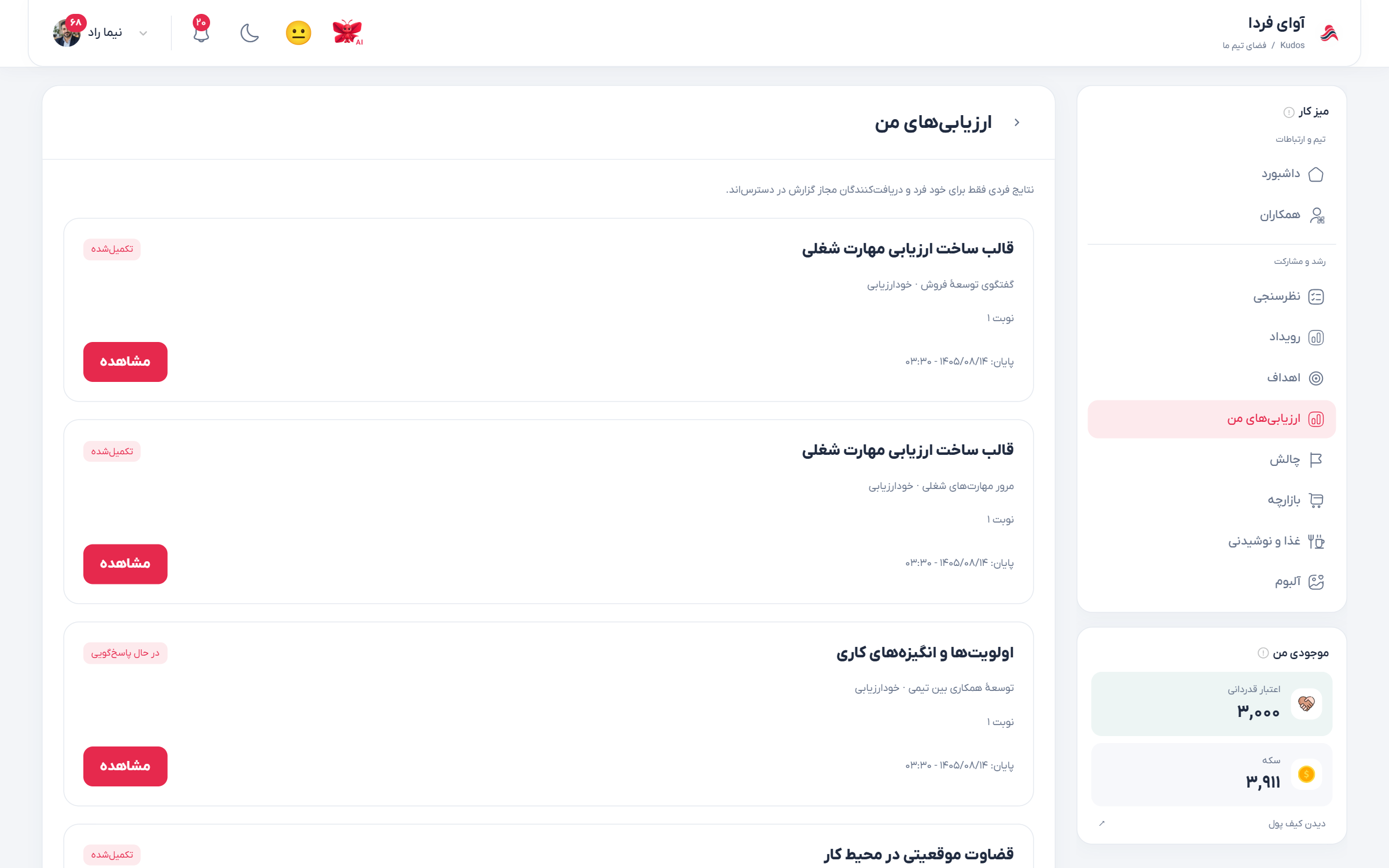 فهرست ارزیابی‌های تخصیص‌یافته به کاربر نمونه