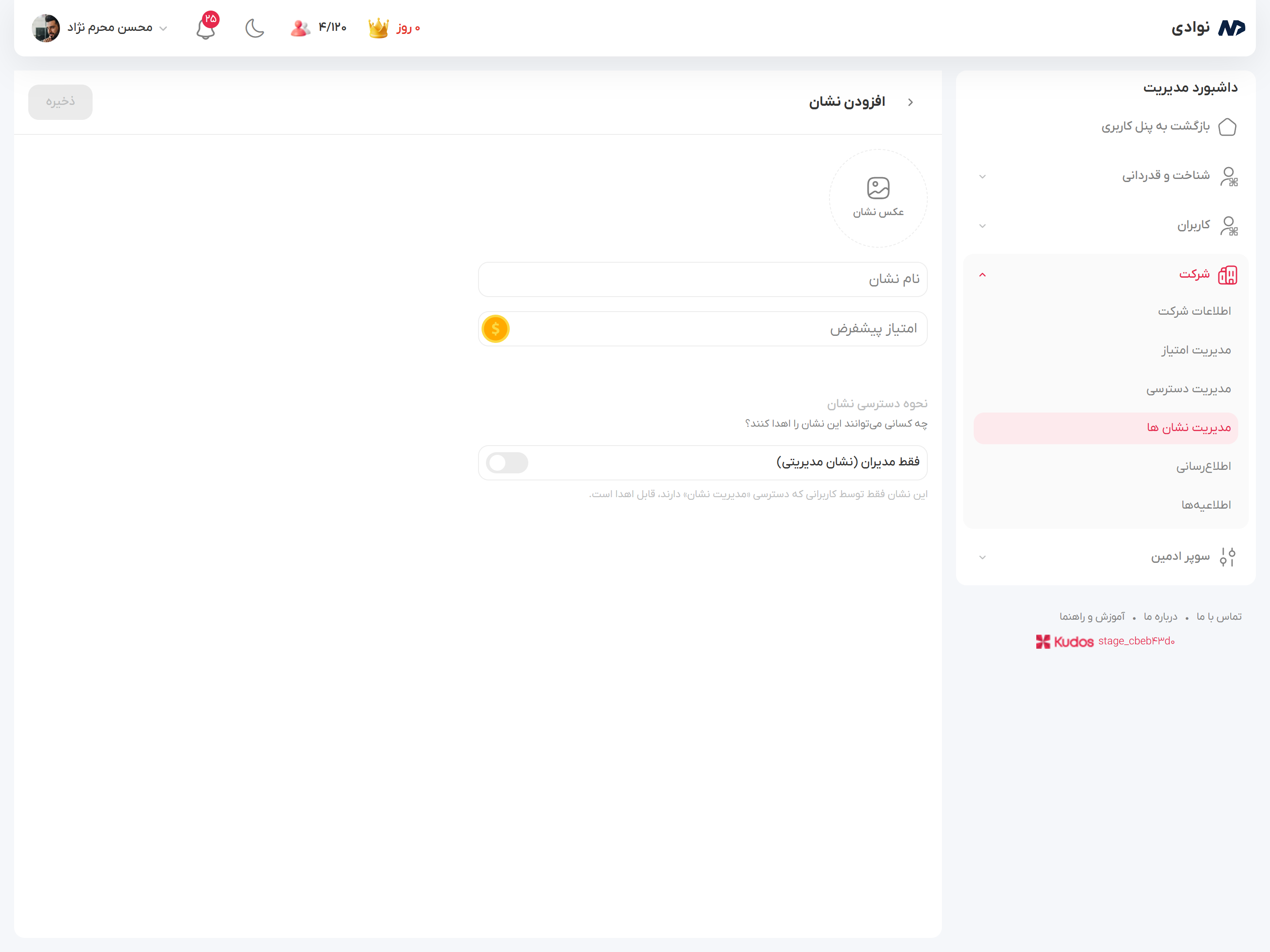  مدیریت نشان ها