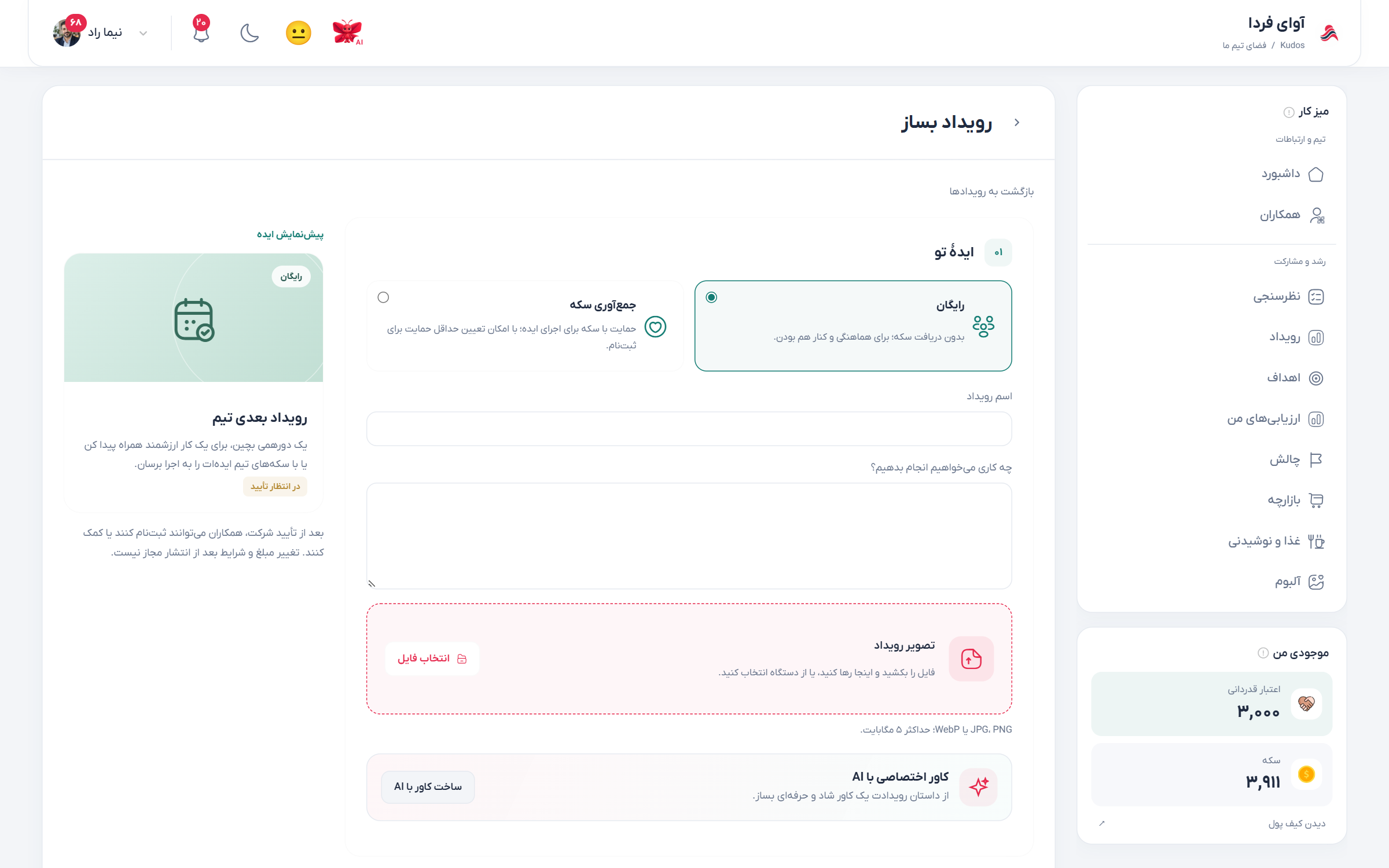 فرم پیشنهاد رویداد توسط همکاران، زمان و مخاطبان