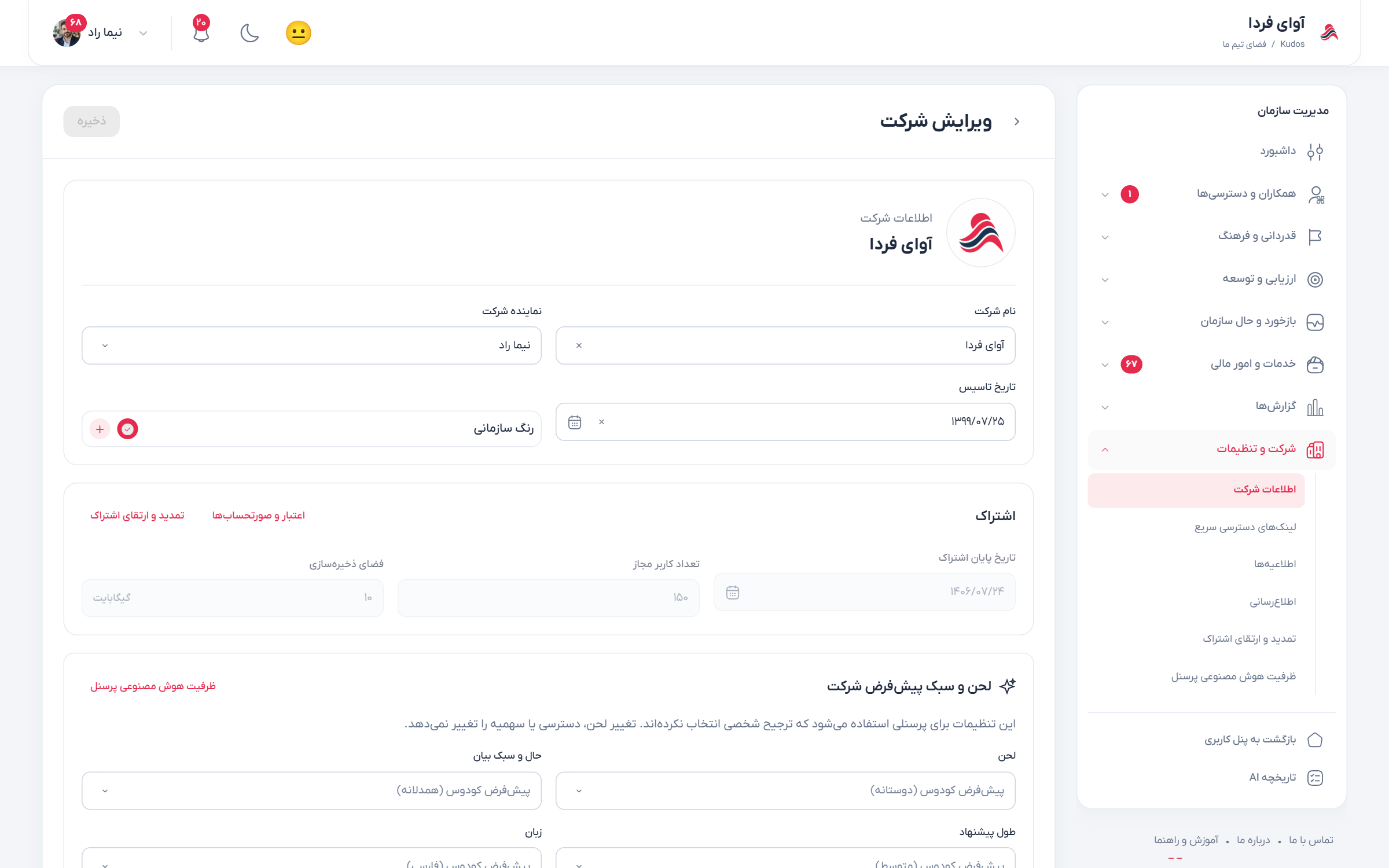 فرم اطلاعات و هویت بصری شرکت نمونه