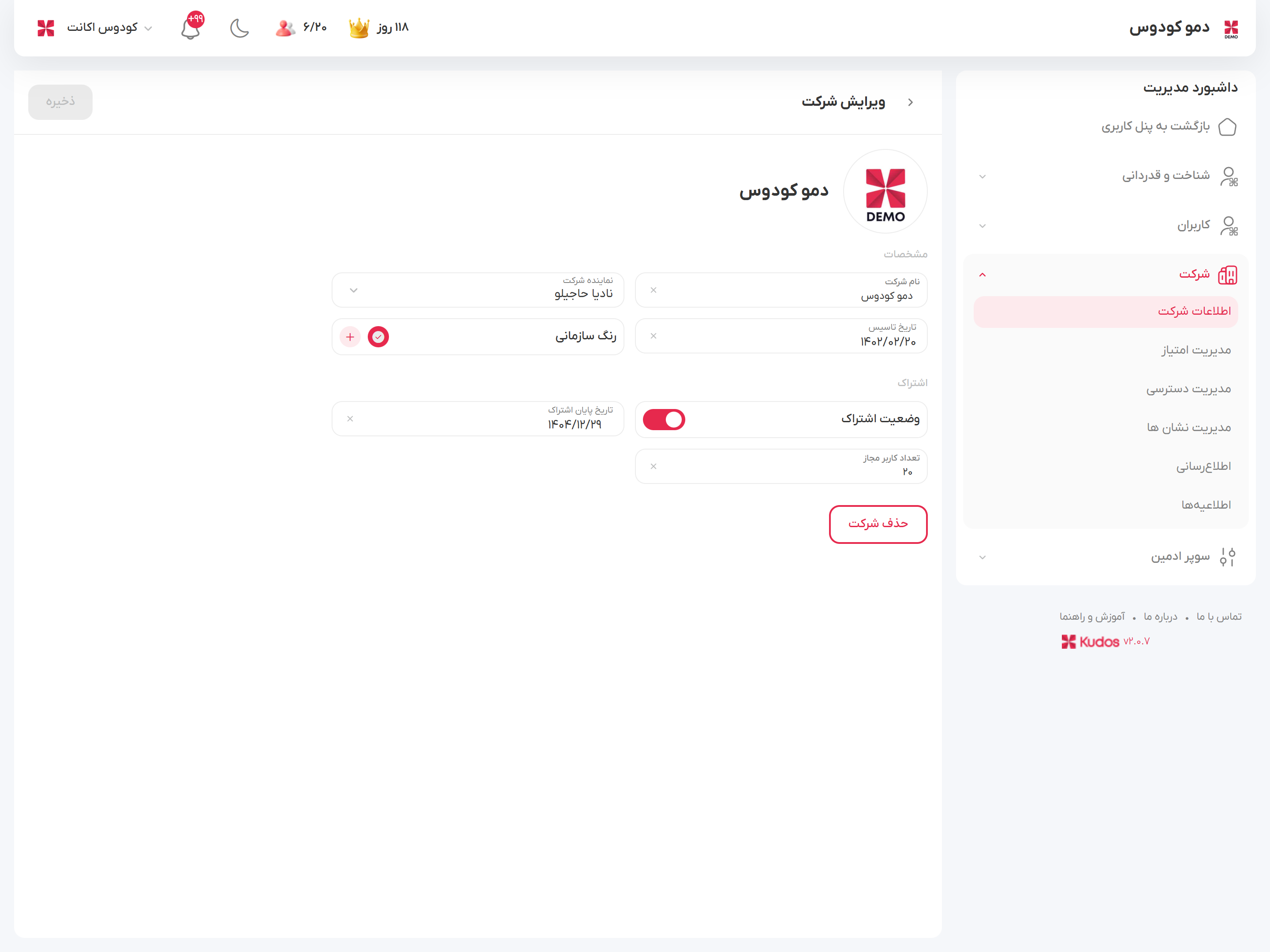 اطلاعات شرکت