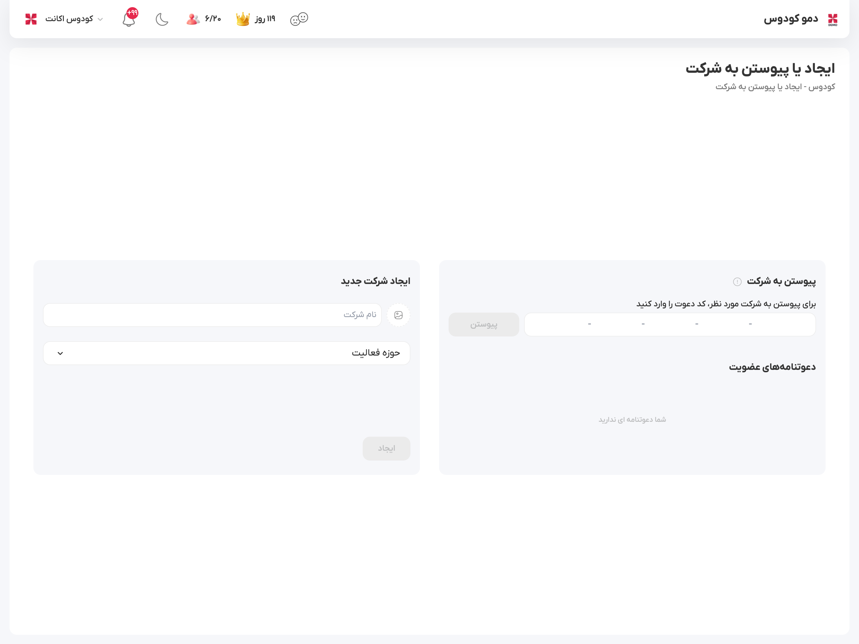  ایجاد پیوستن به شرکت