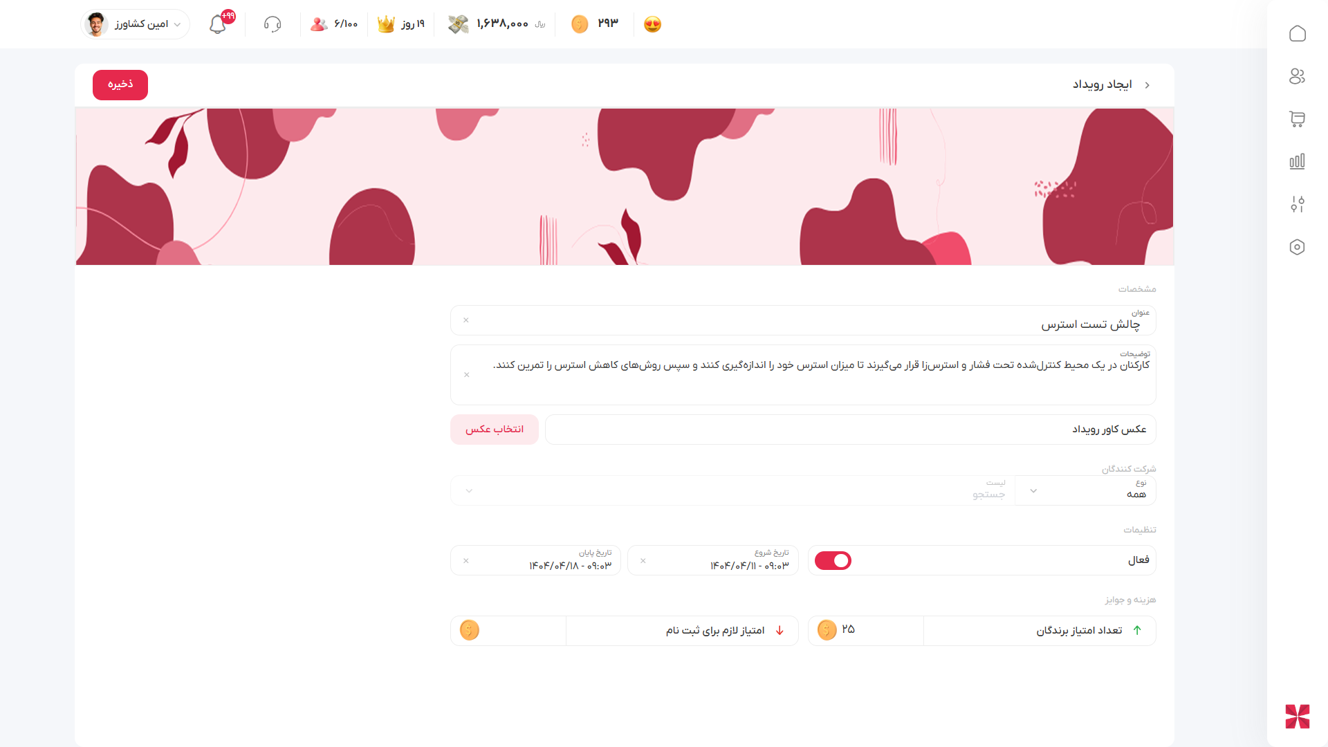 صفحه ایجاد رویداد     
