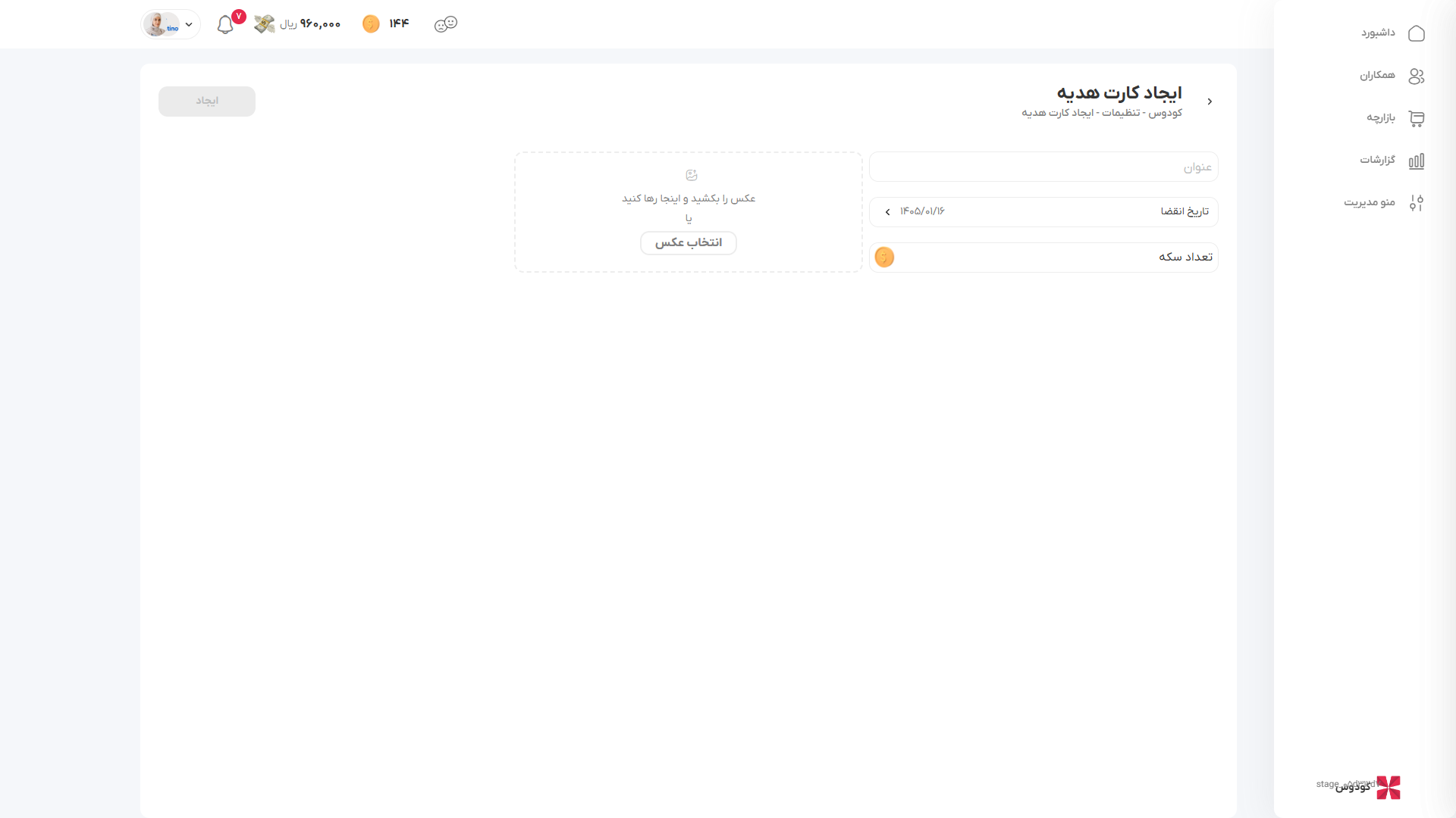 صفحه ایجاد کارت هدیه 