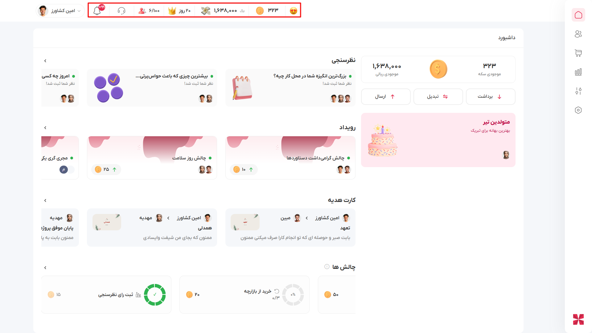 تصویر داشبورد  