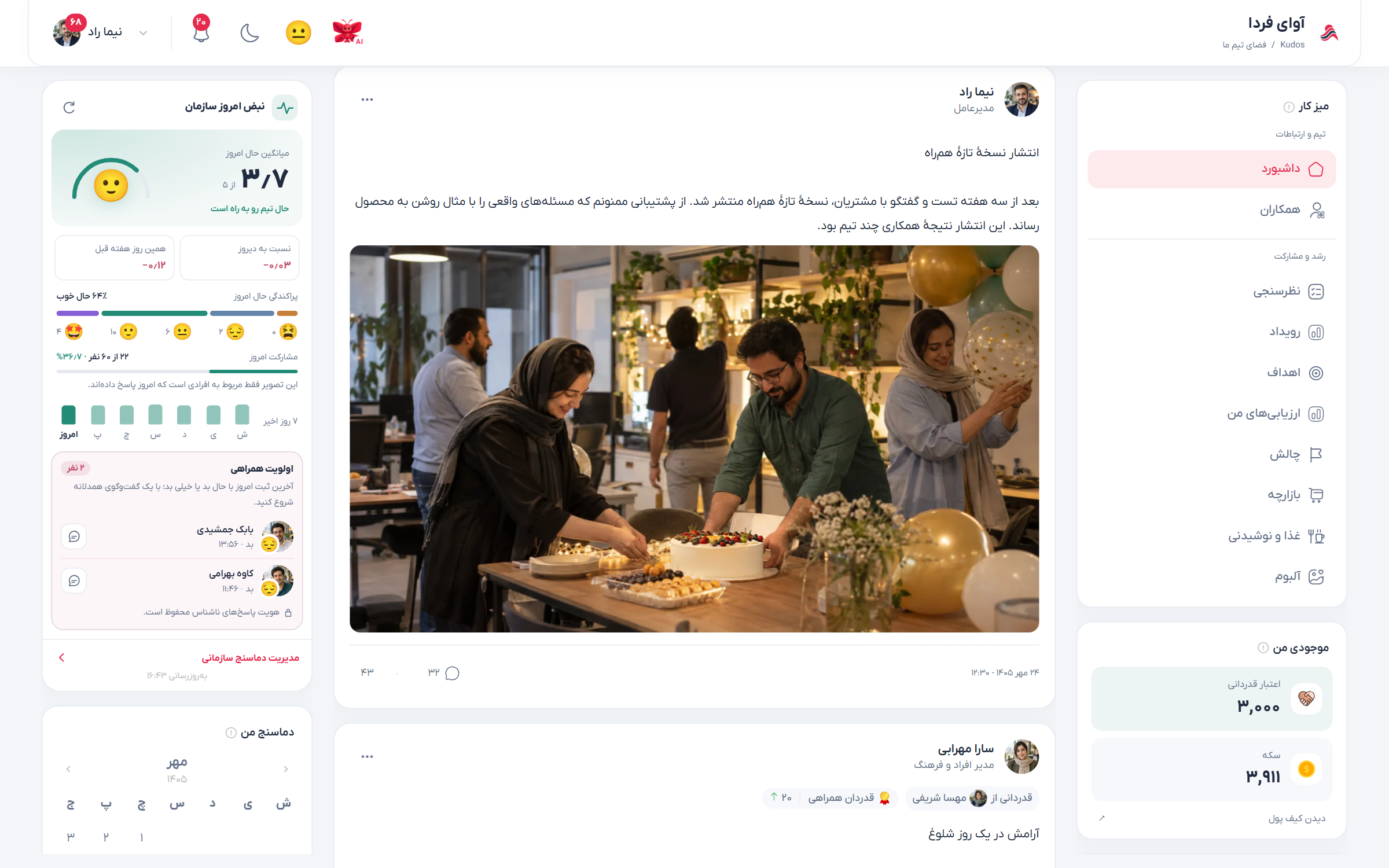 پیام‌های قدردانی و گفتگو در فید شرکت نمونه