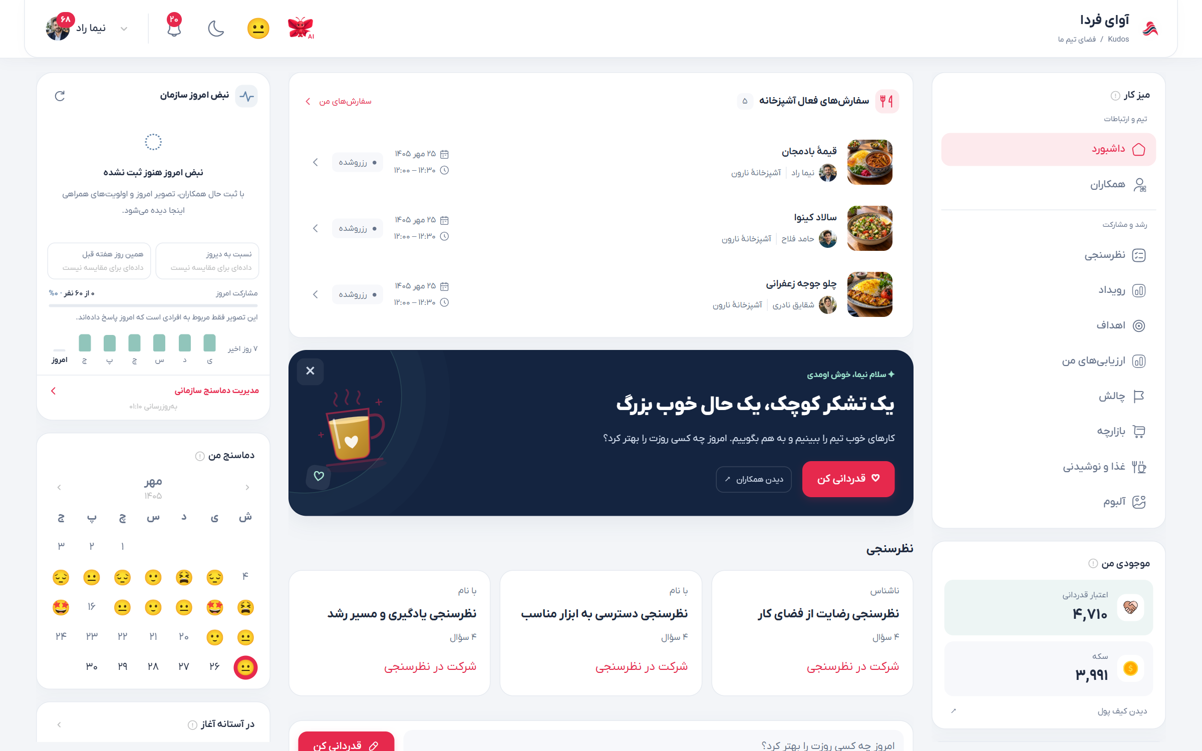 ویجت تازه سفارشهای فعال آشپزخانه با عکس غذا، آواتار گیرنده و وضعیت تحویل