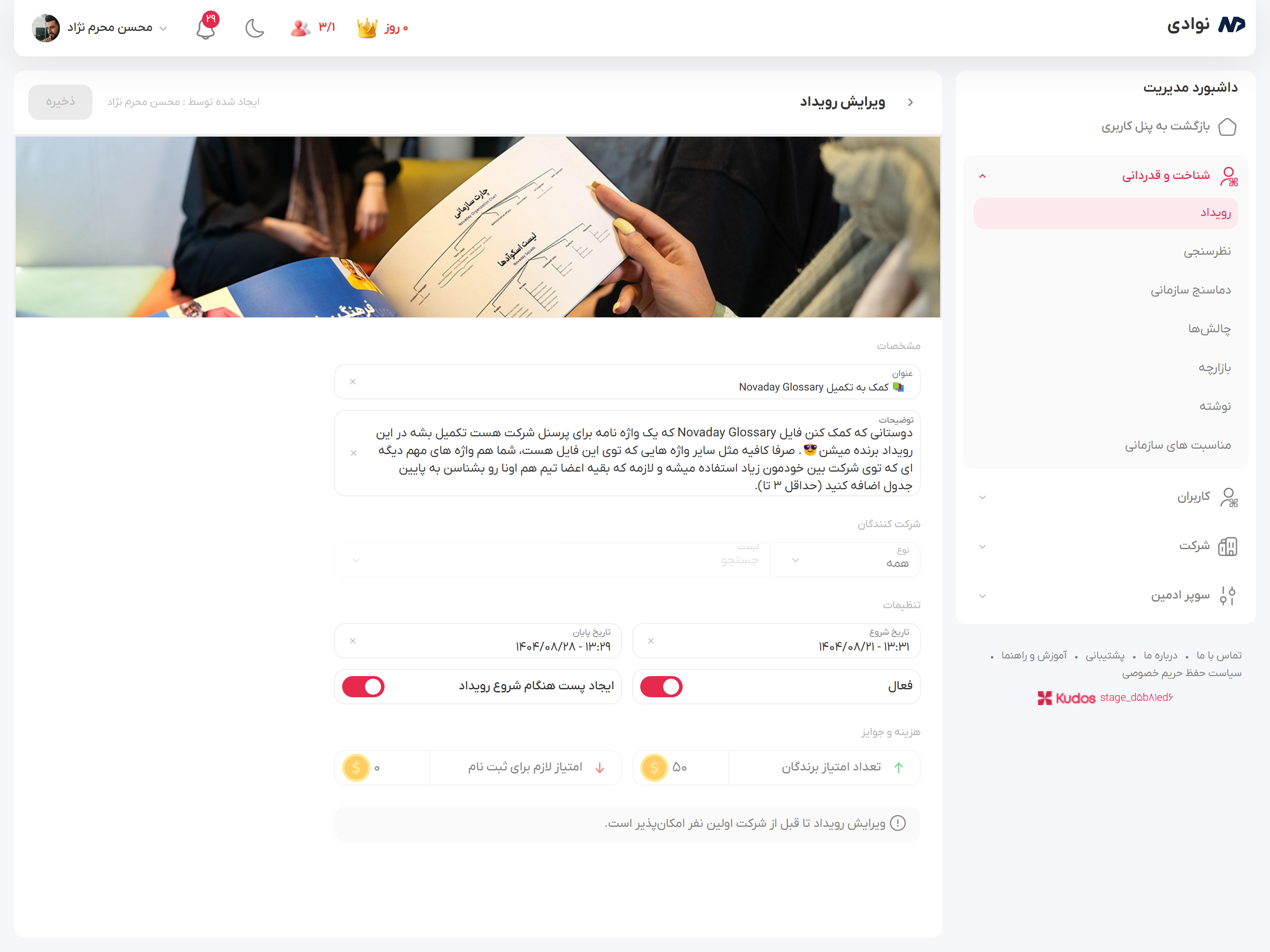 ادمین رویداد