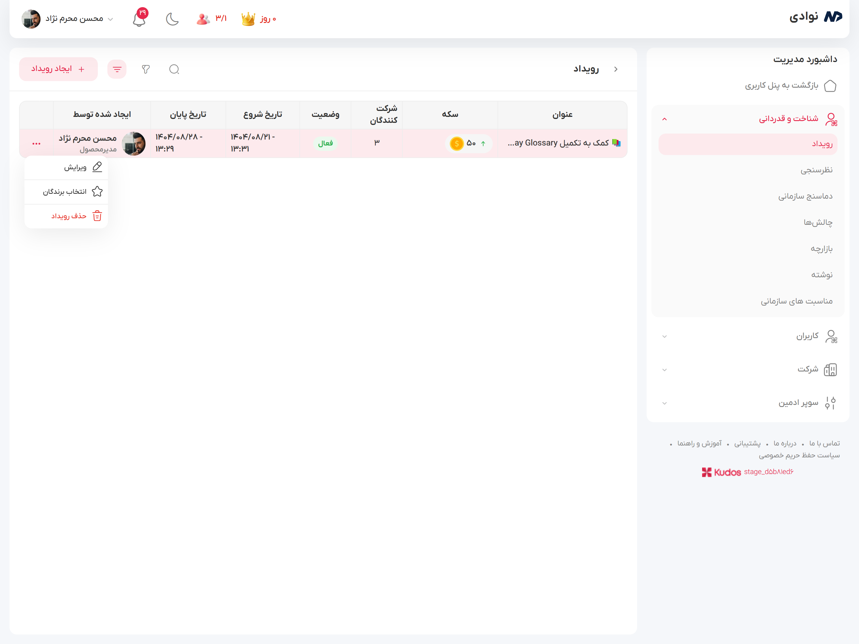 ادمین رویداد