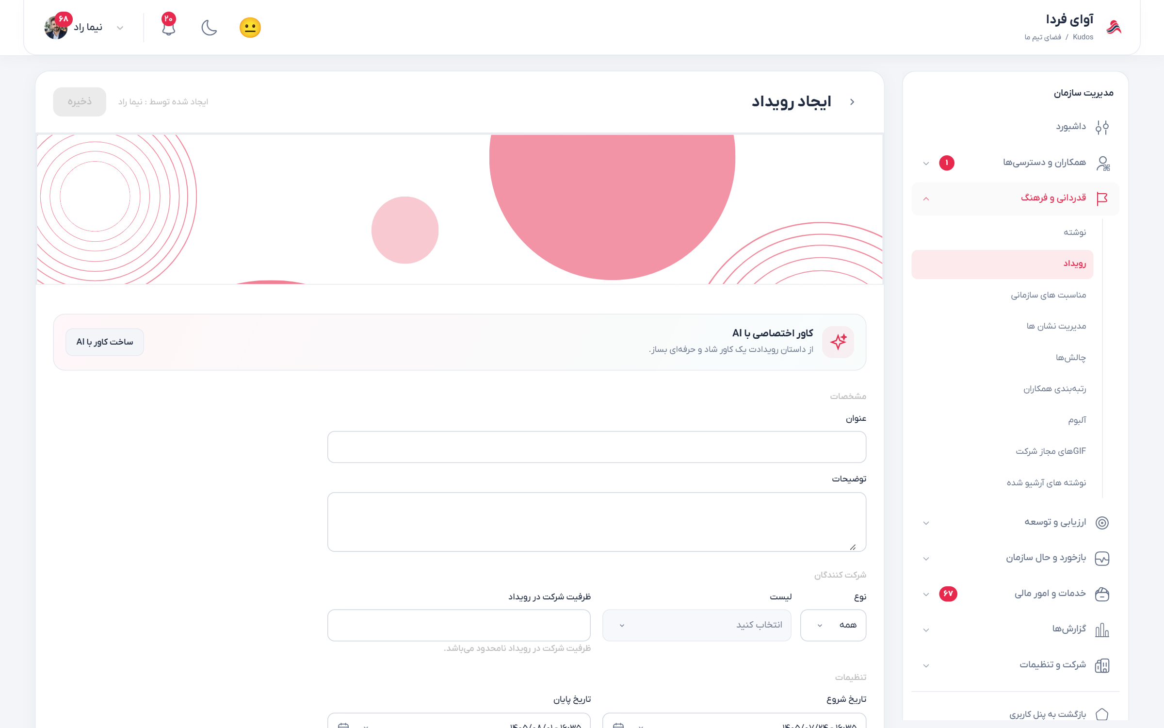 فرم ساخت رویداد با زمان‌بندی و تنظیمات مشارکت