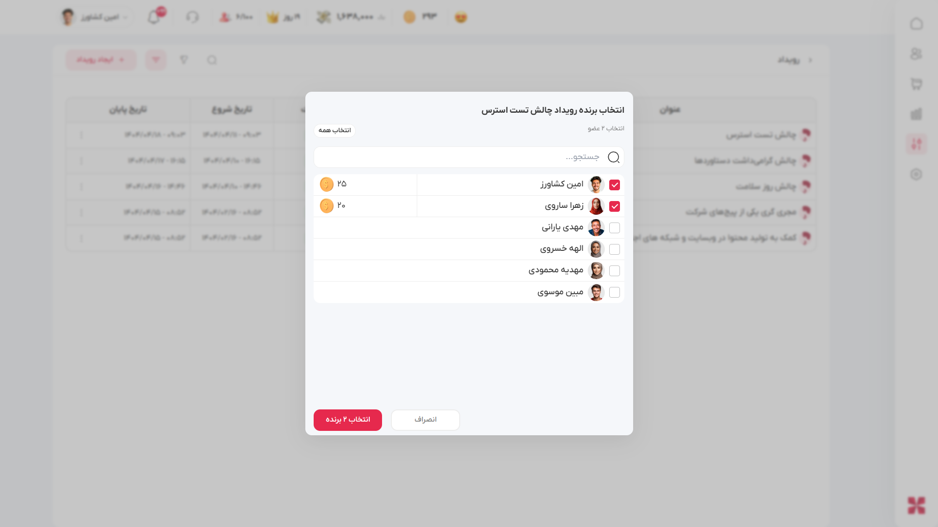  انتخاب برندگان رویداد     