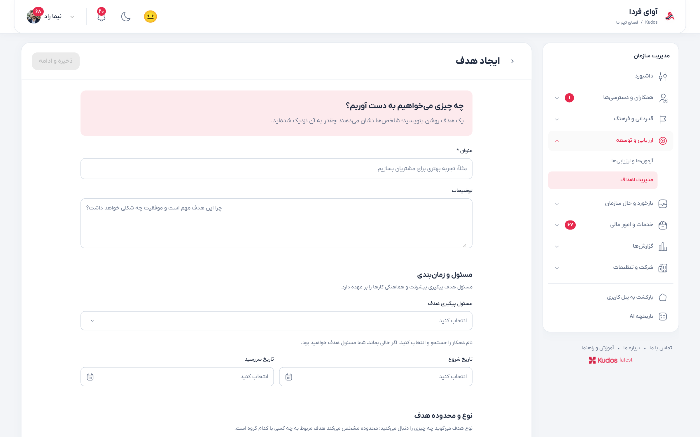 فرم ایجاد هدف، طبقه‌بندی و نتایج کلیدی