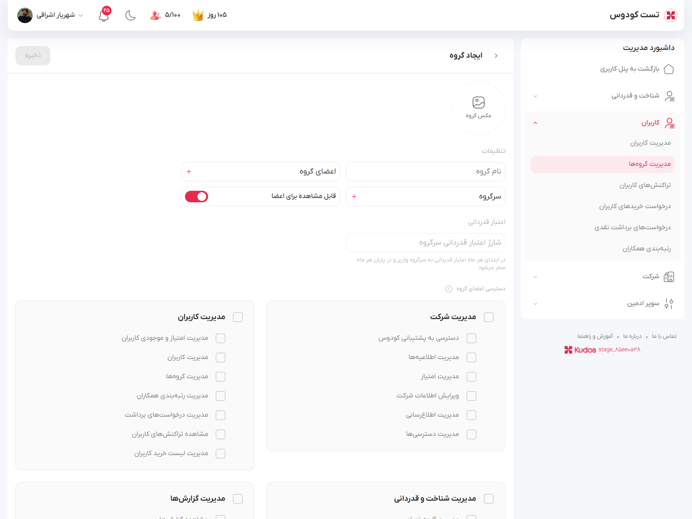 مدیریت گروه ها