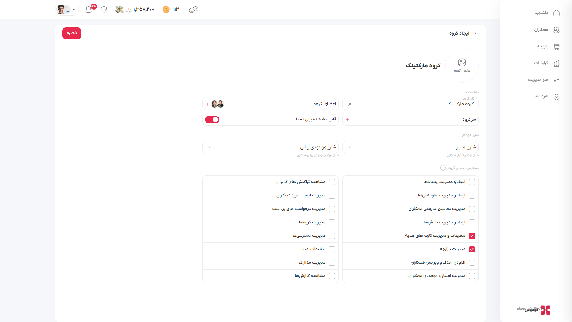 مدیریت گروه  
