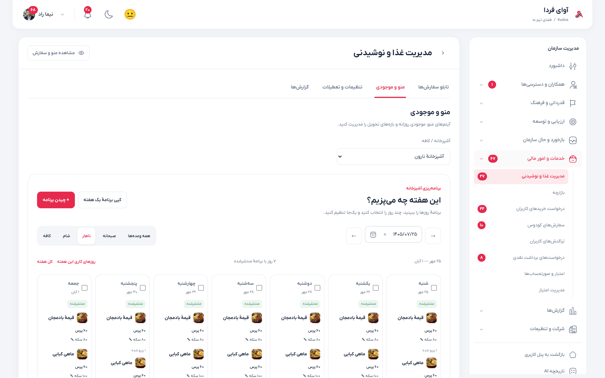 کاتالوگ و برنامه غذایی آشپزخانه