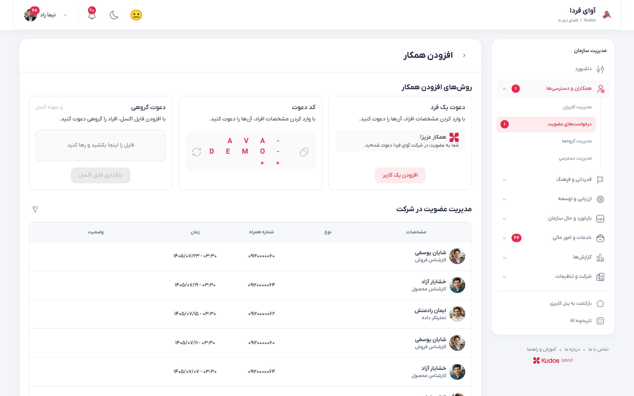فرم افزودن و دعوت همکاران به شرکت نمونه