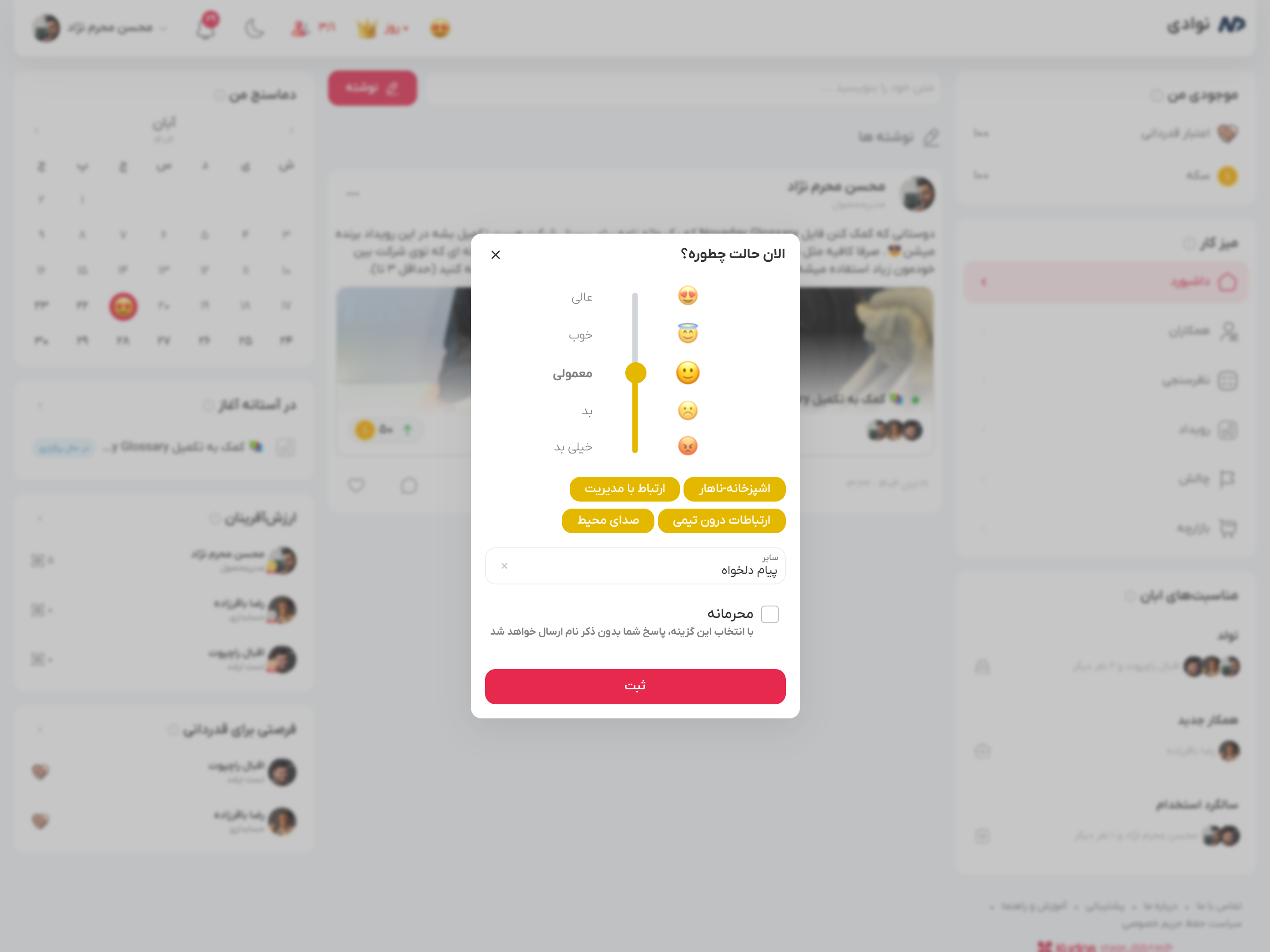 دماسنج سازمانی