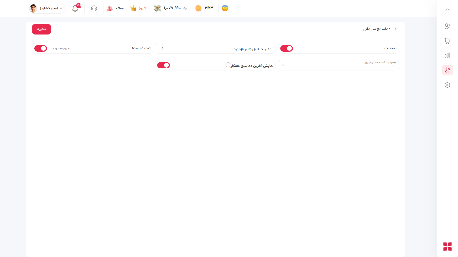  تنظیمات صفحه دماسنج     
