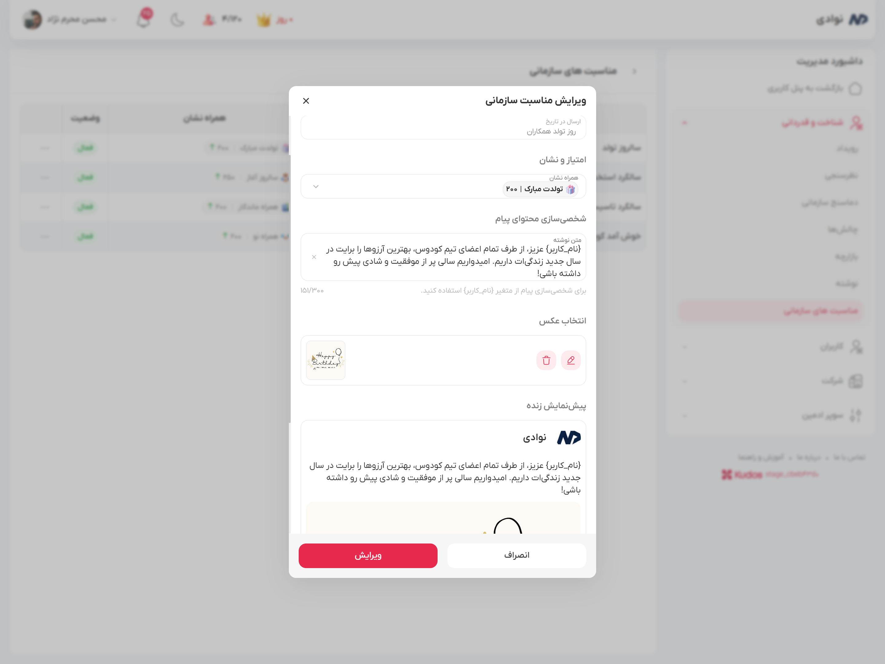 مناسبت های سازمانی