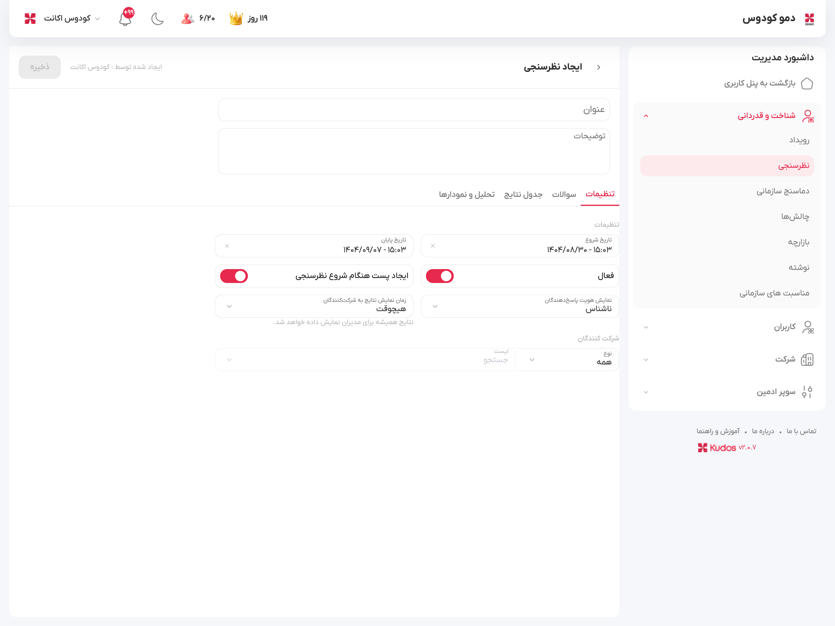 نتیجه نظرسنجی