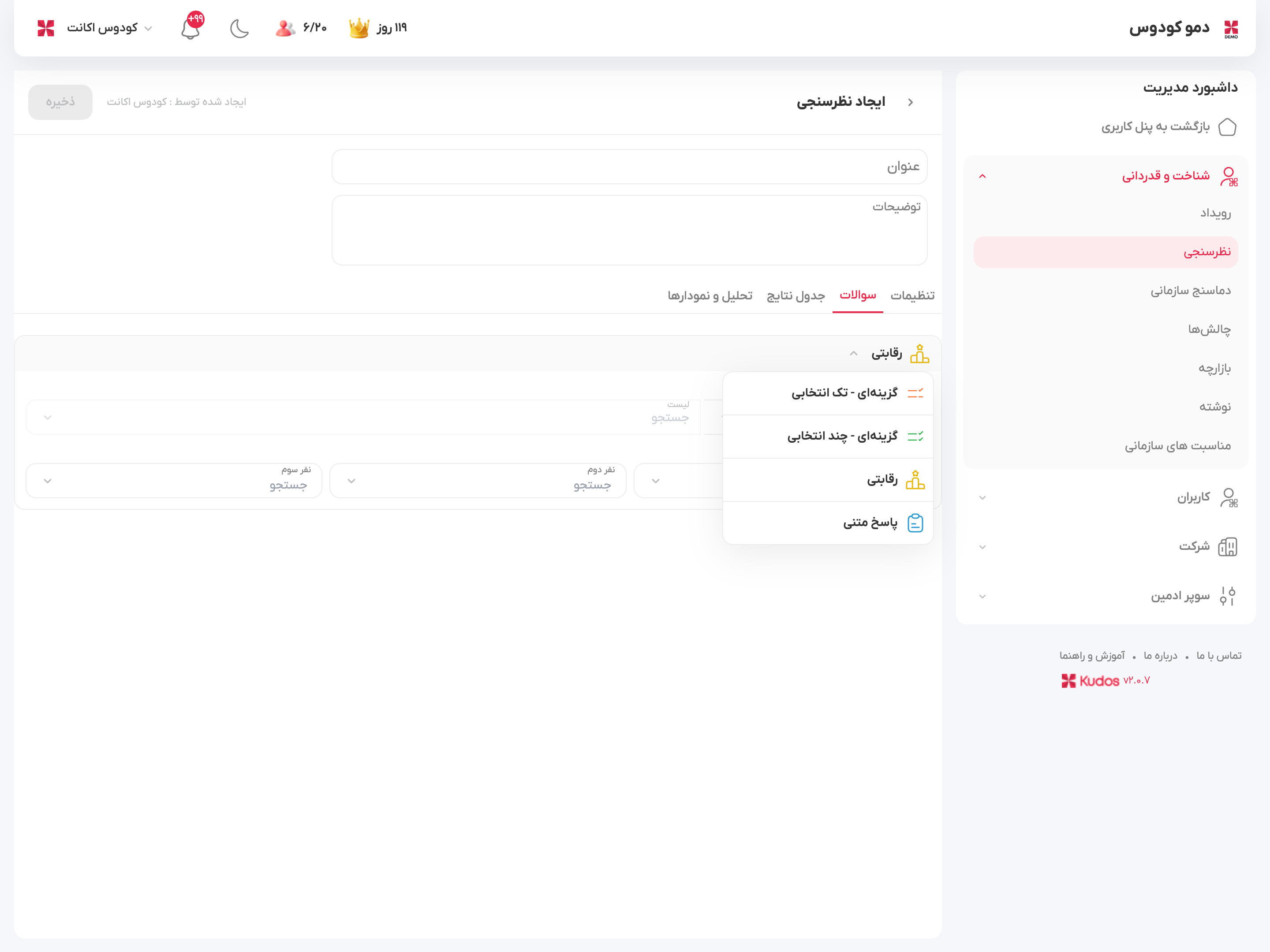 ایجاد نظرسنجی