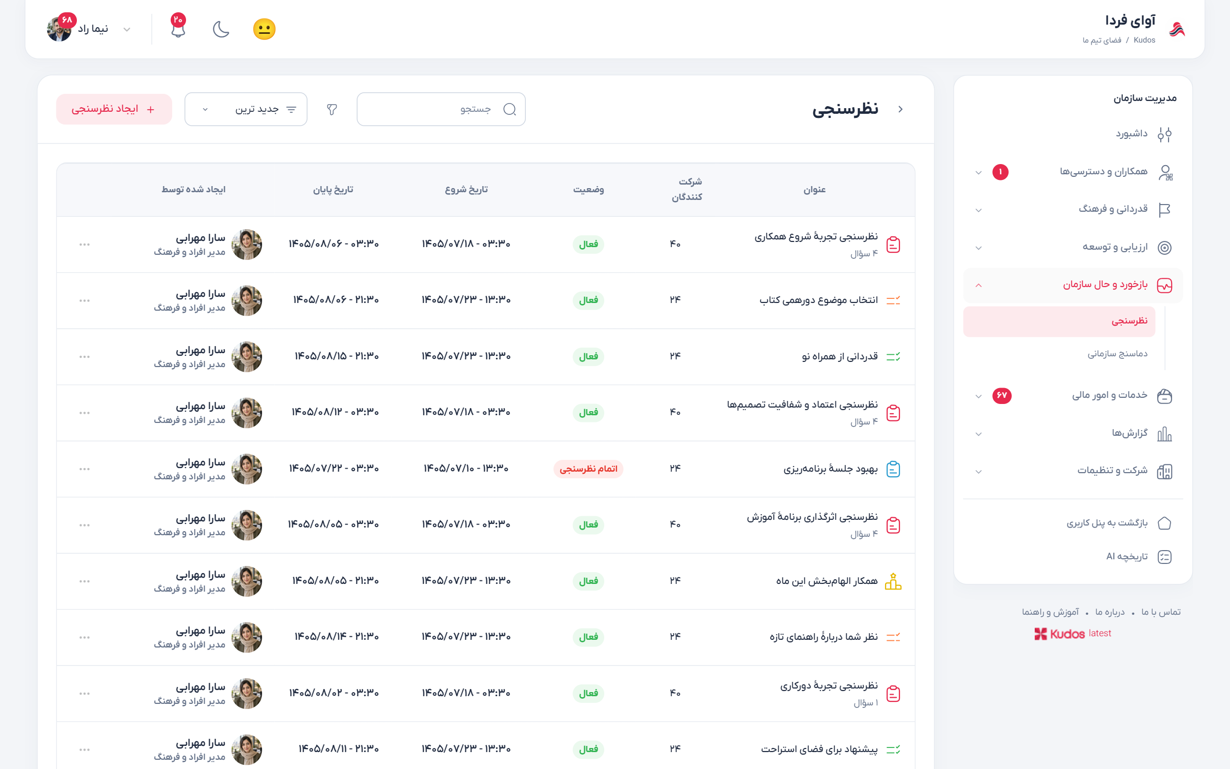 مدیریت نظرسنجیها، وضعیتها و ورود به گزارش