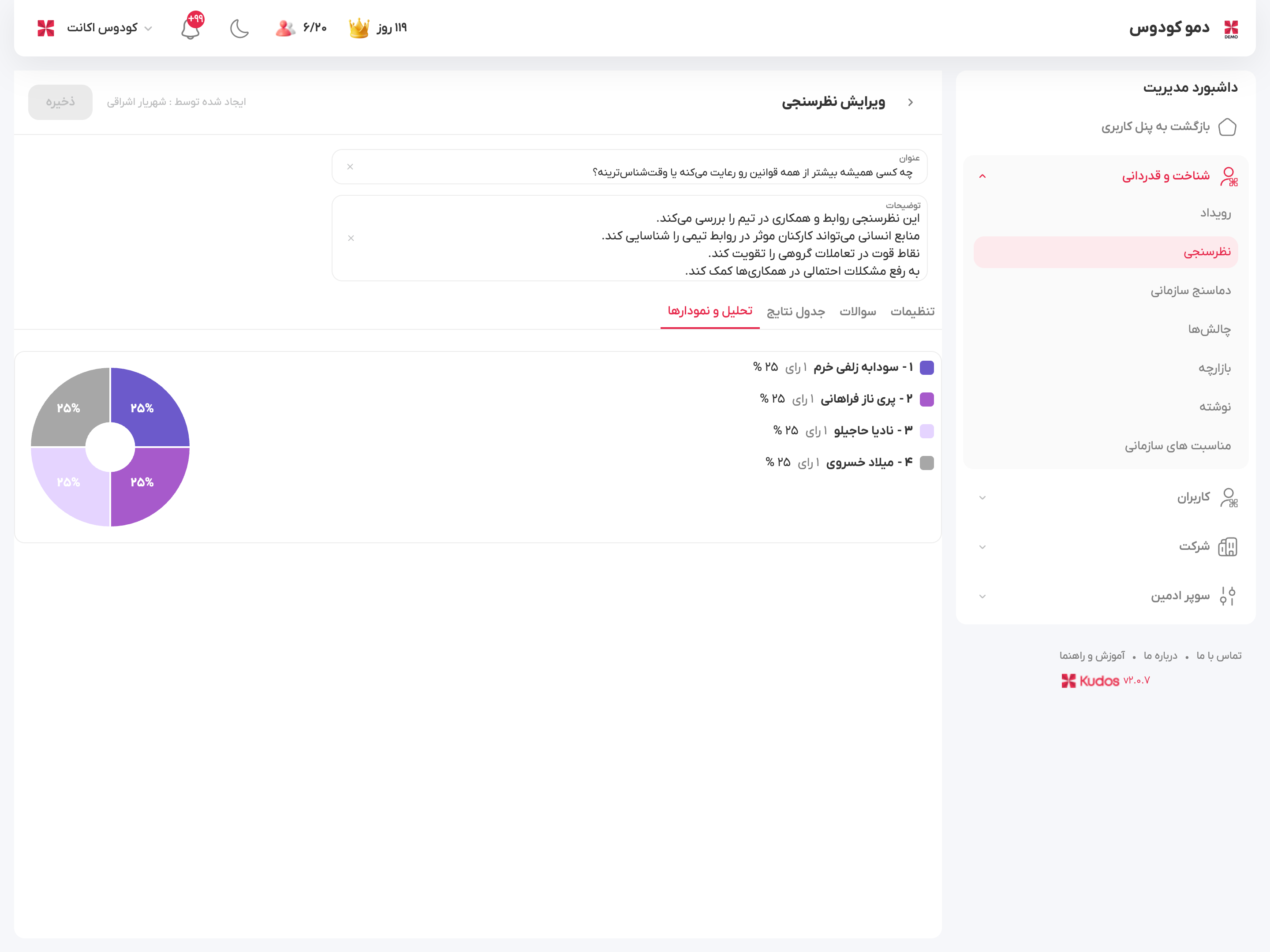 نتیجه نظرسنجی