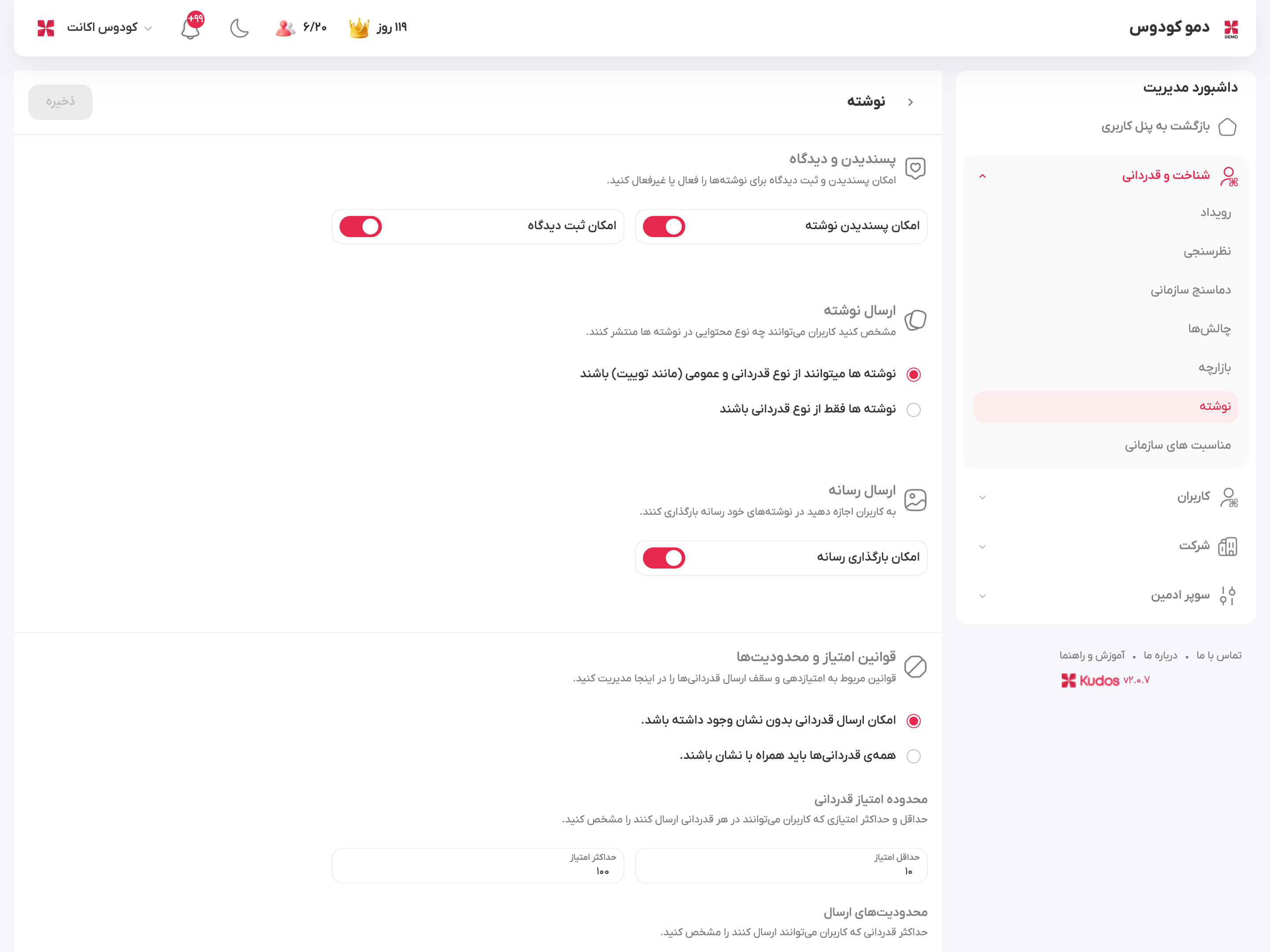  مدیریت نوشته ها