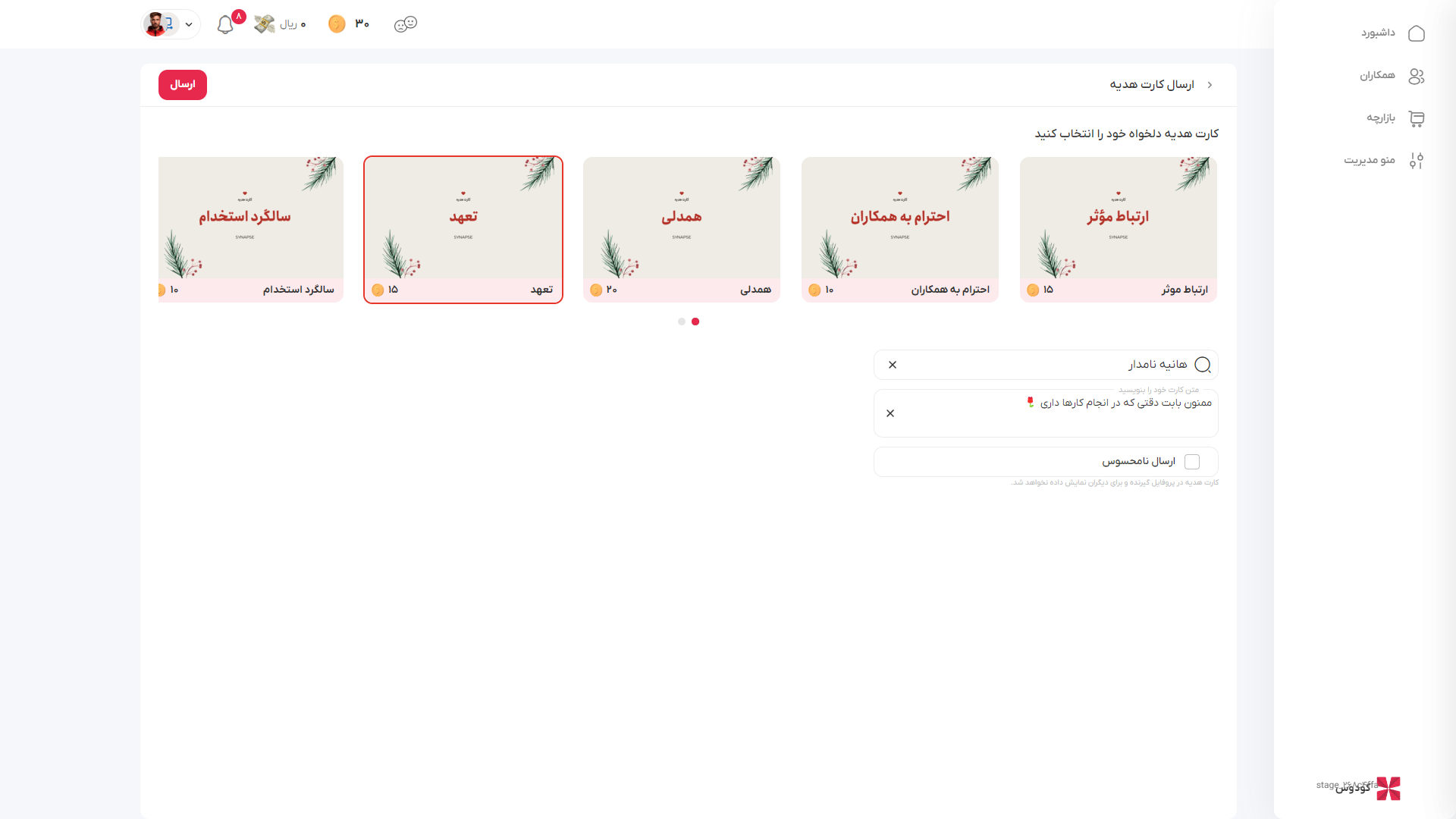  صفحه ارسال کارت هدیه   