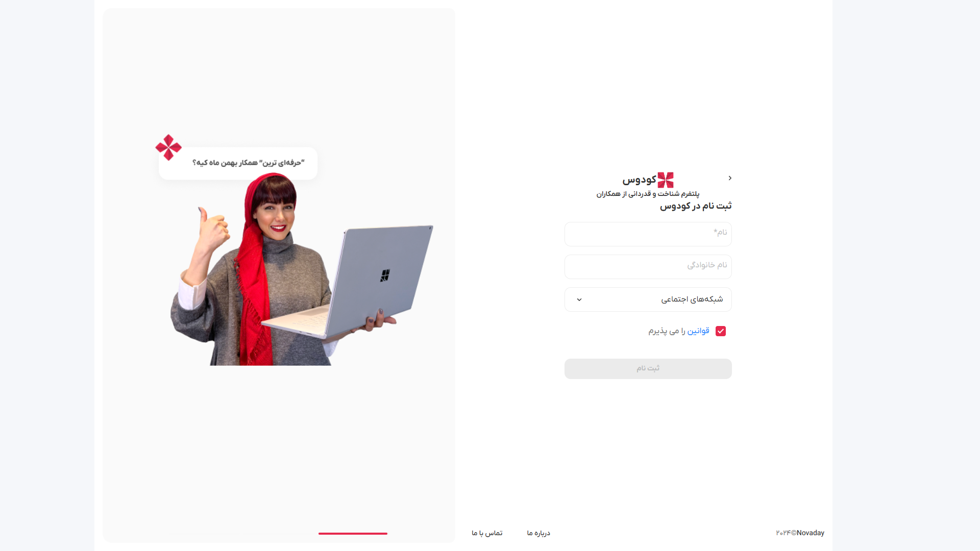 تصویر صفحه ساخت حساب کاربری 