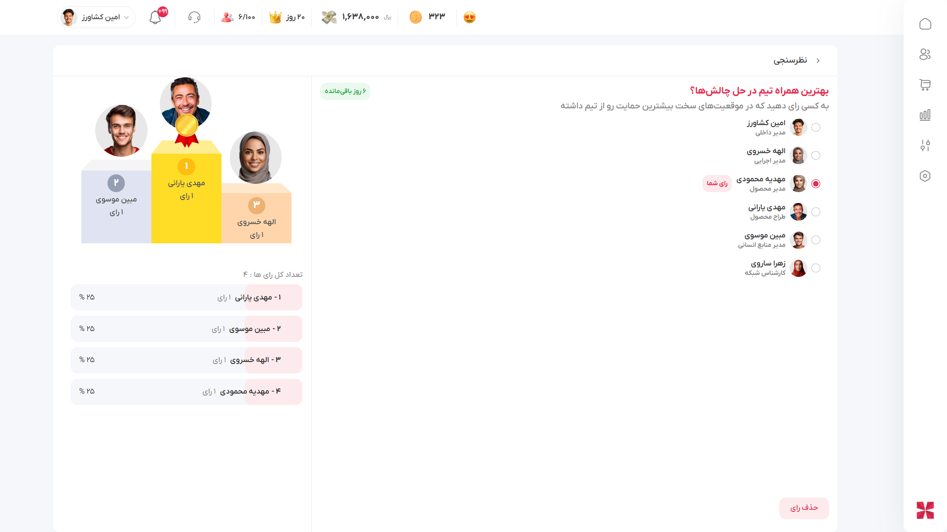 شرکت در نظرسنجی رقابتی  