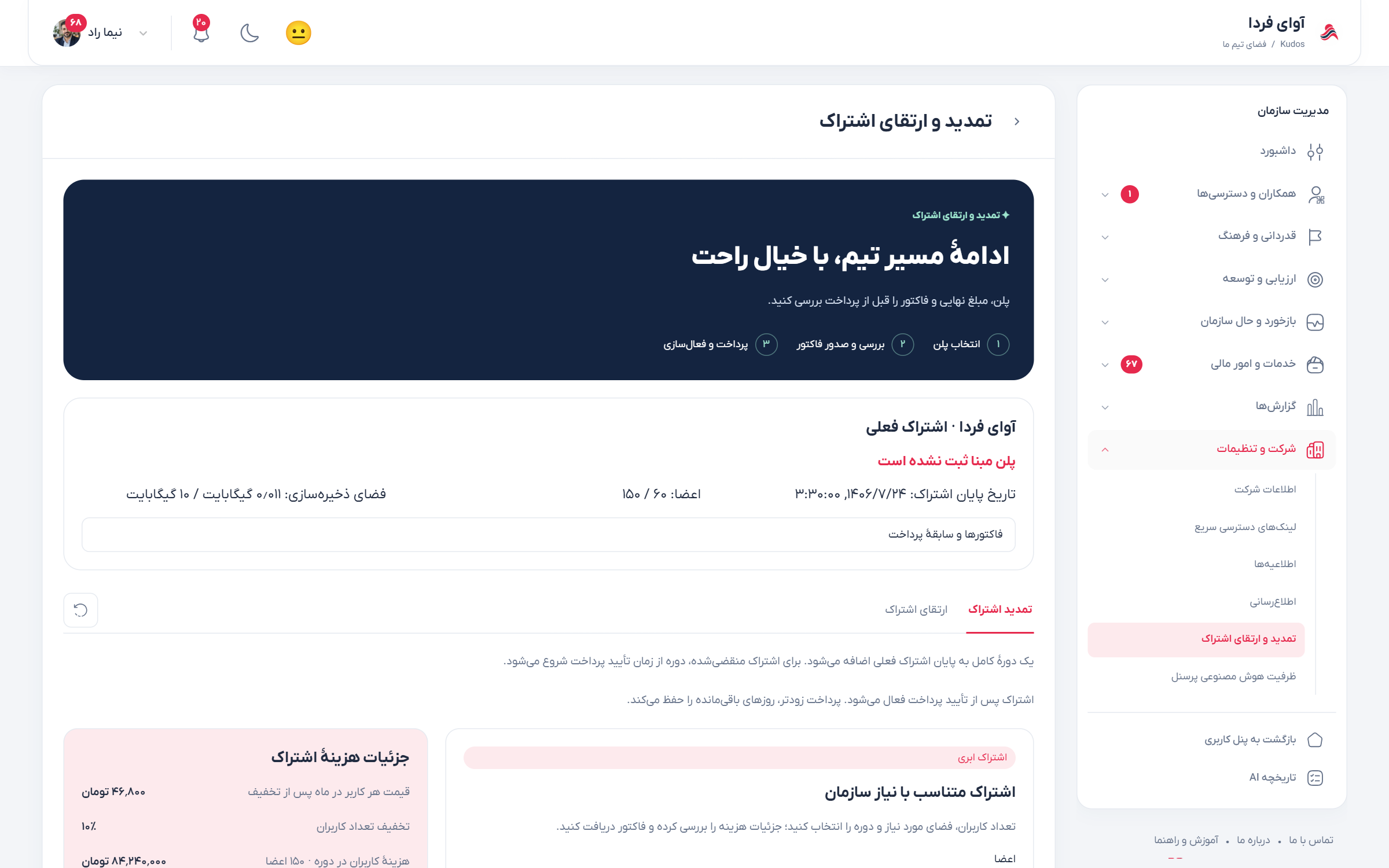 وضعیت اشتراک و گزینه‌های خدمات سازمان