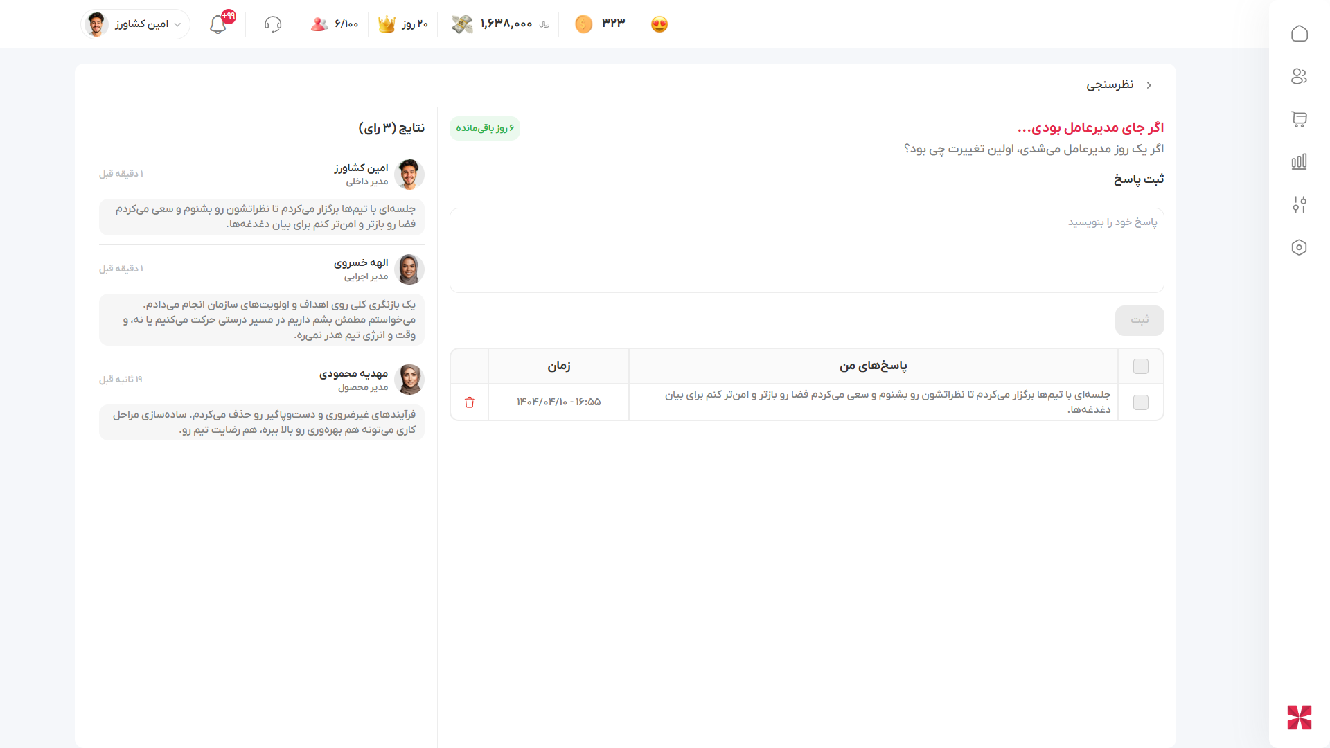 شرکت در نظرسنجی  متنی  