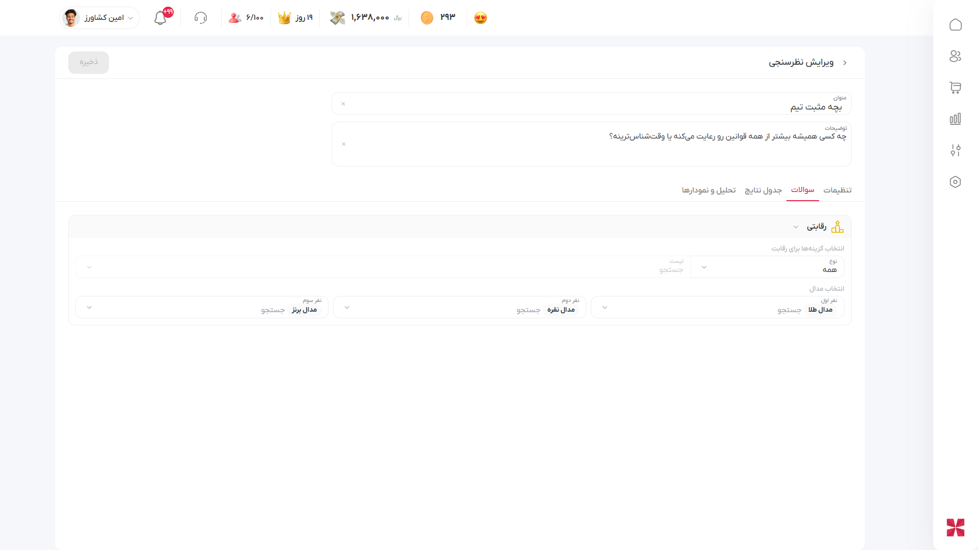  سوالات رقابتی      