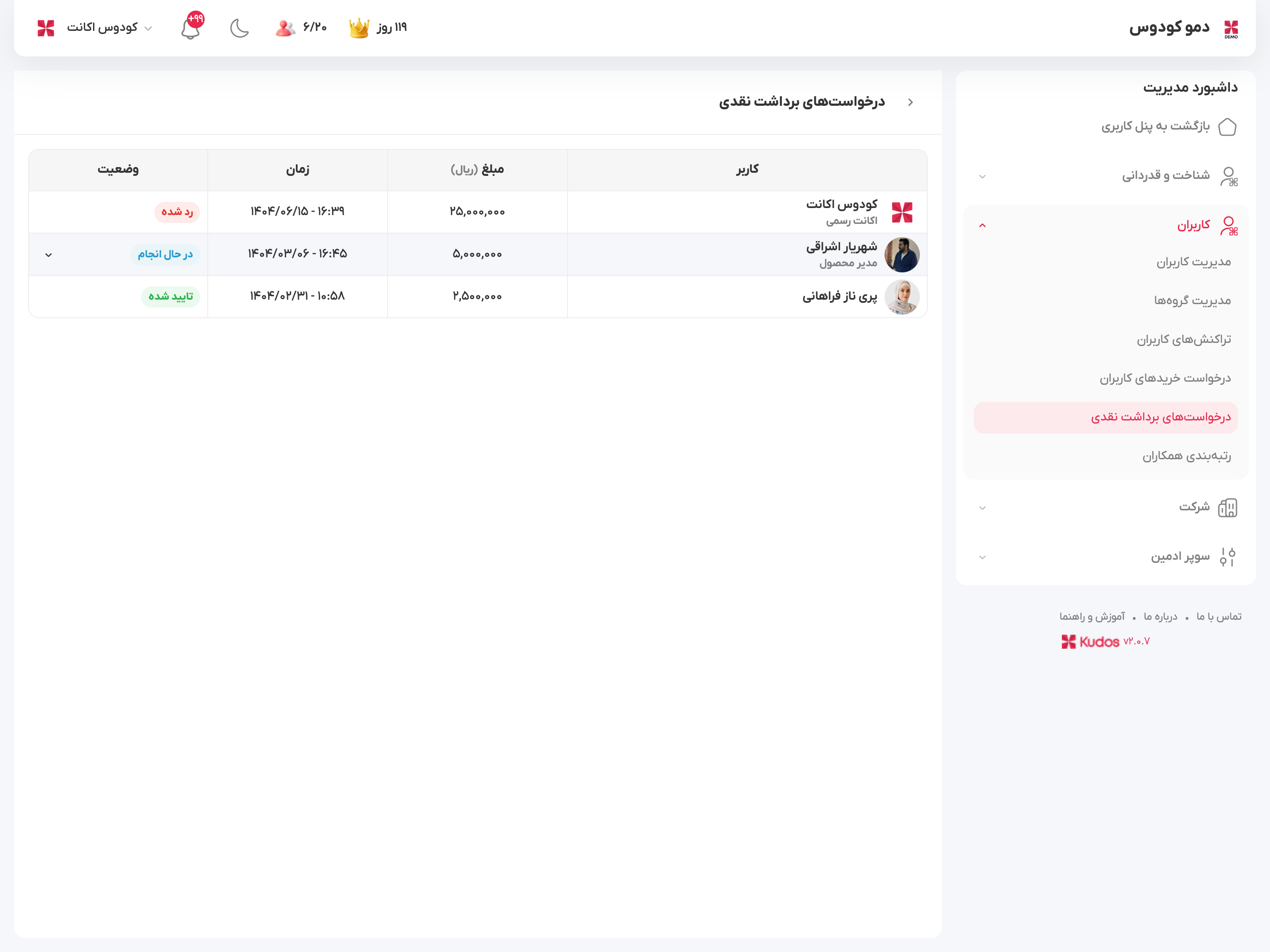 درخواست برداشت خرید