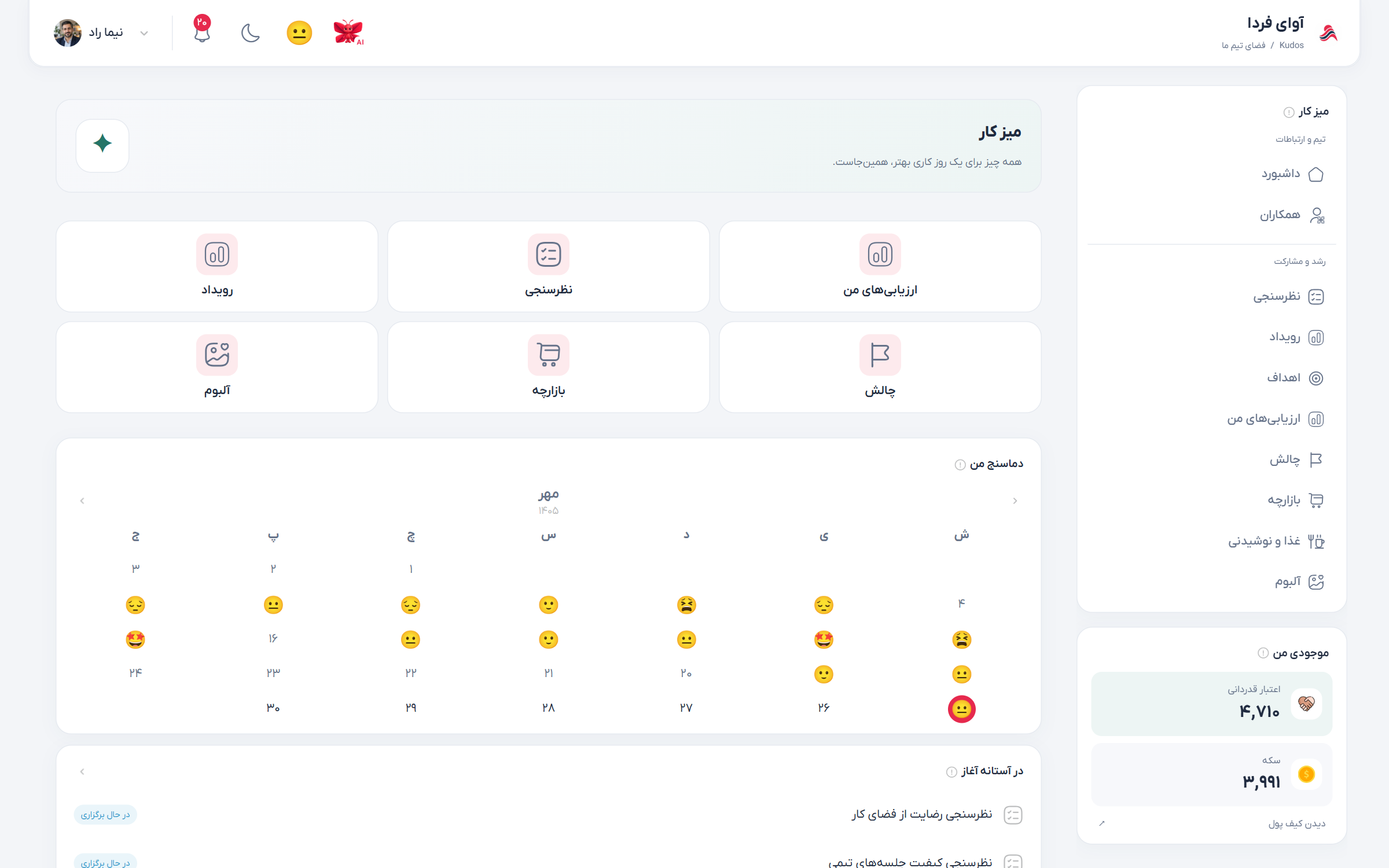 میزکار و دسترسی به فعالیتهای سازمان